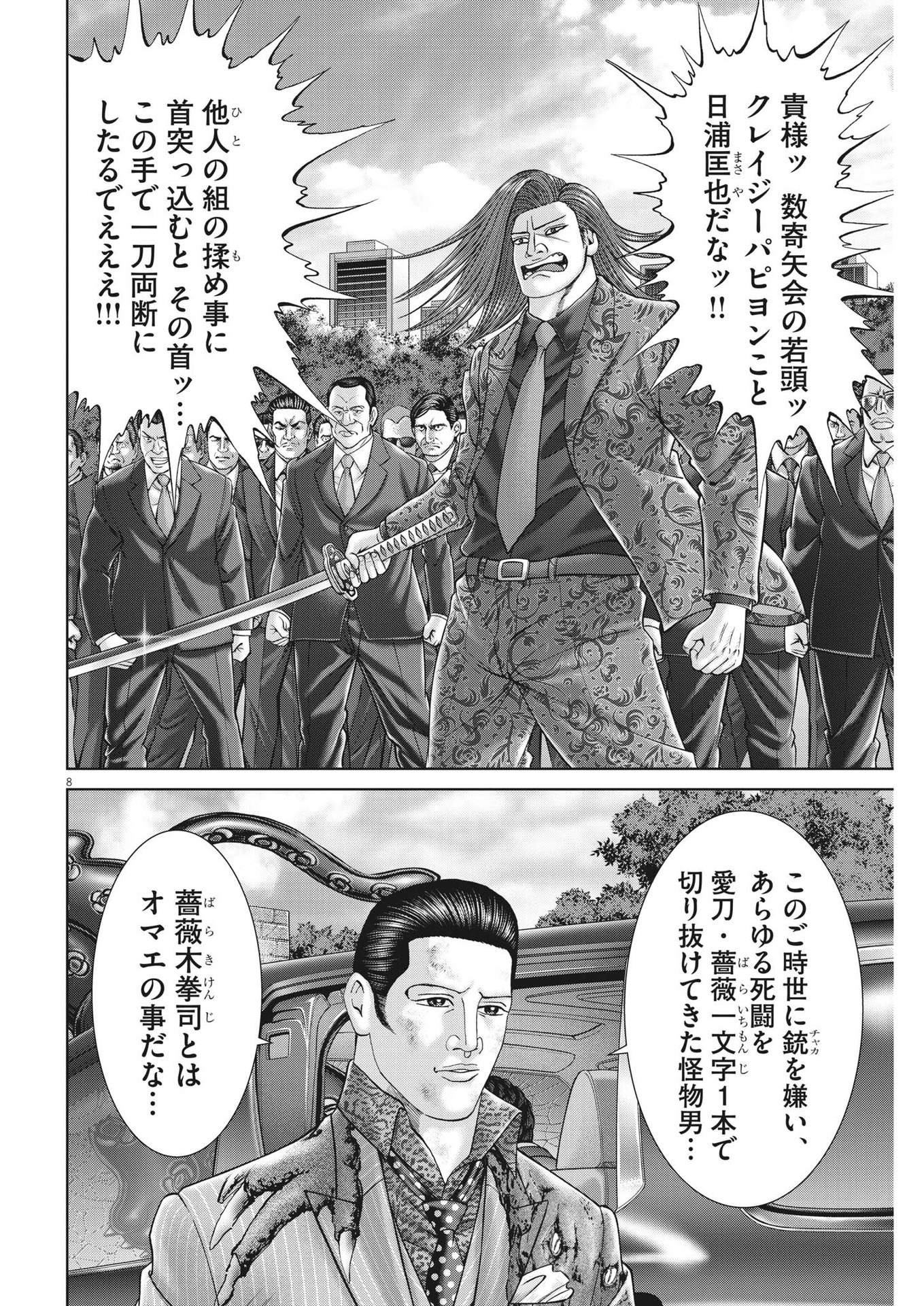 Mogura no Uta - Chapter 827 - Page 8