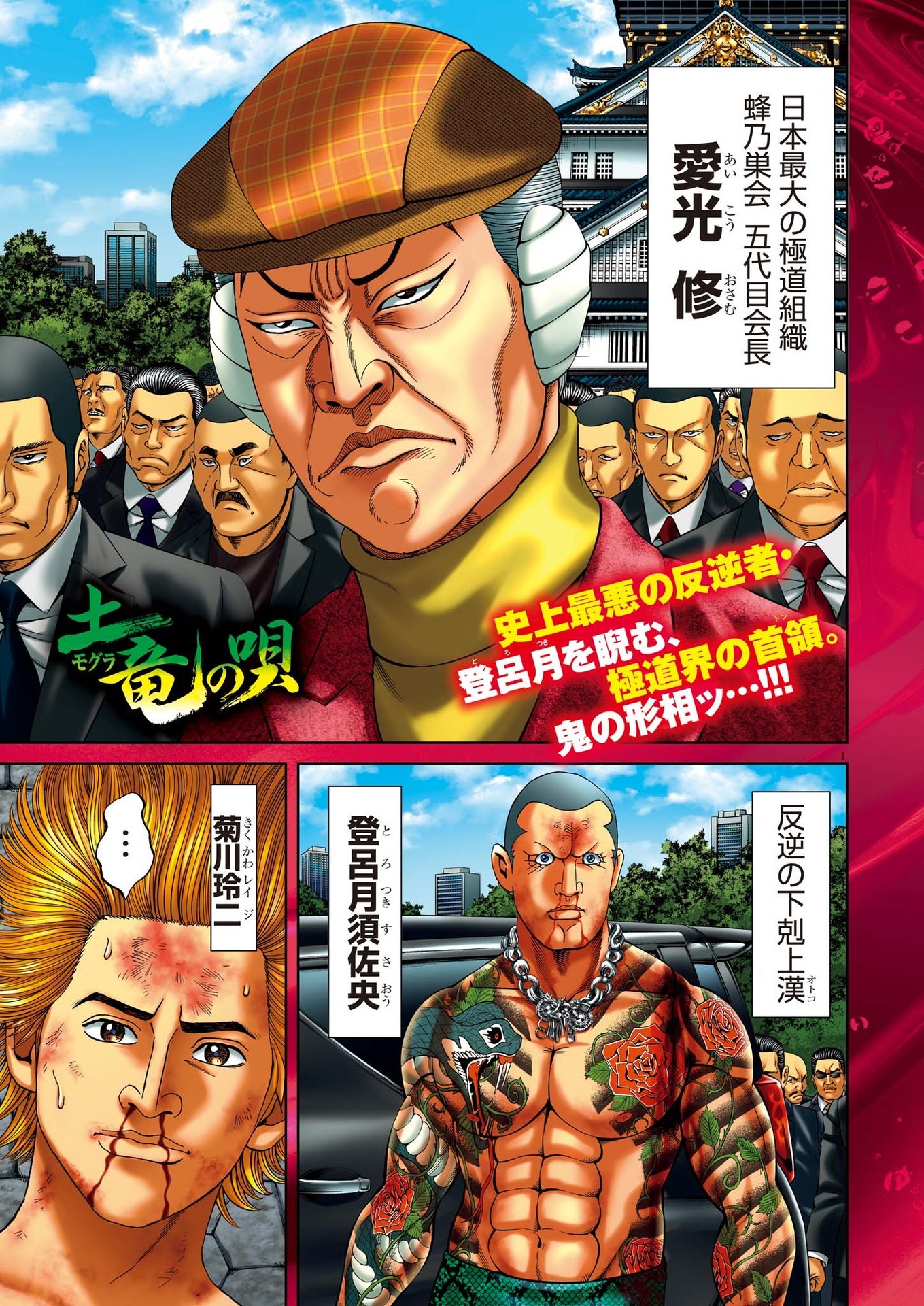 Mogura no Uta - Chapter 828 - Page 1