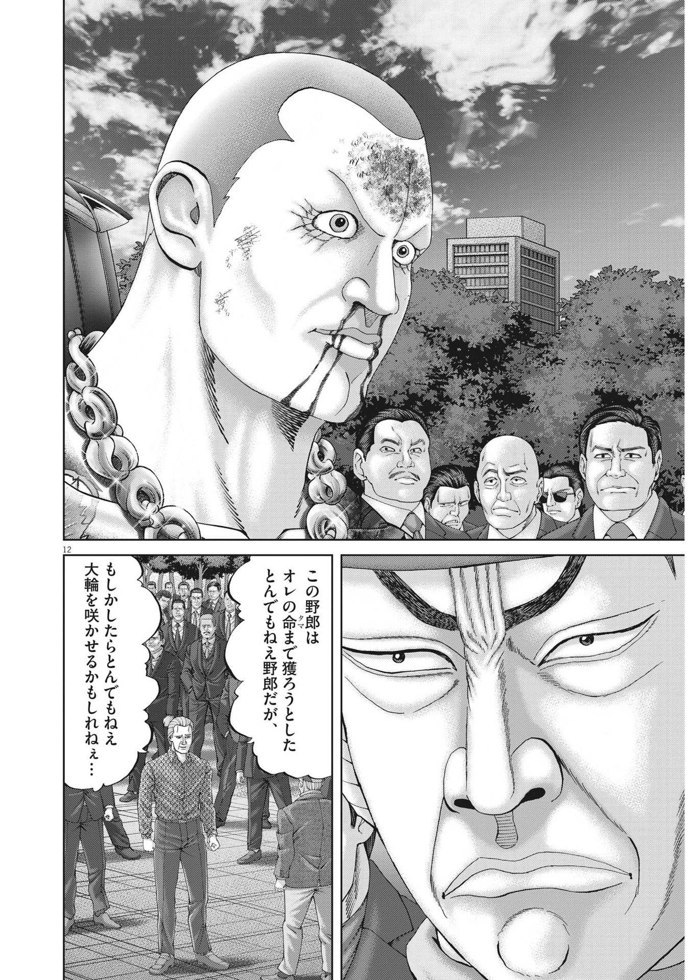 Mogura no Uta - Chapter 828 - Page 12