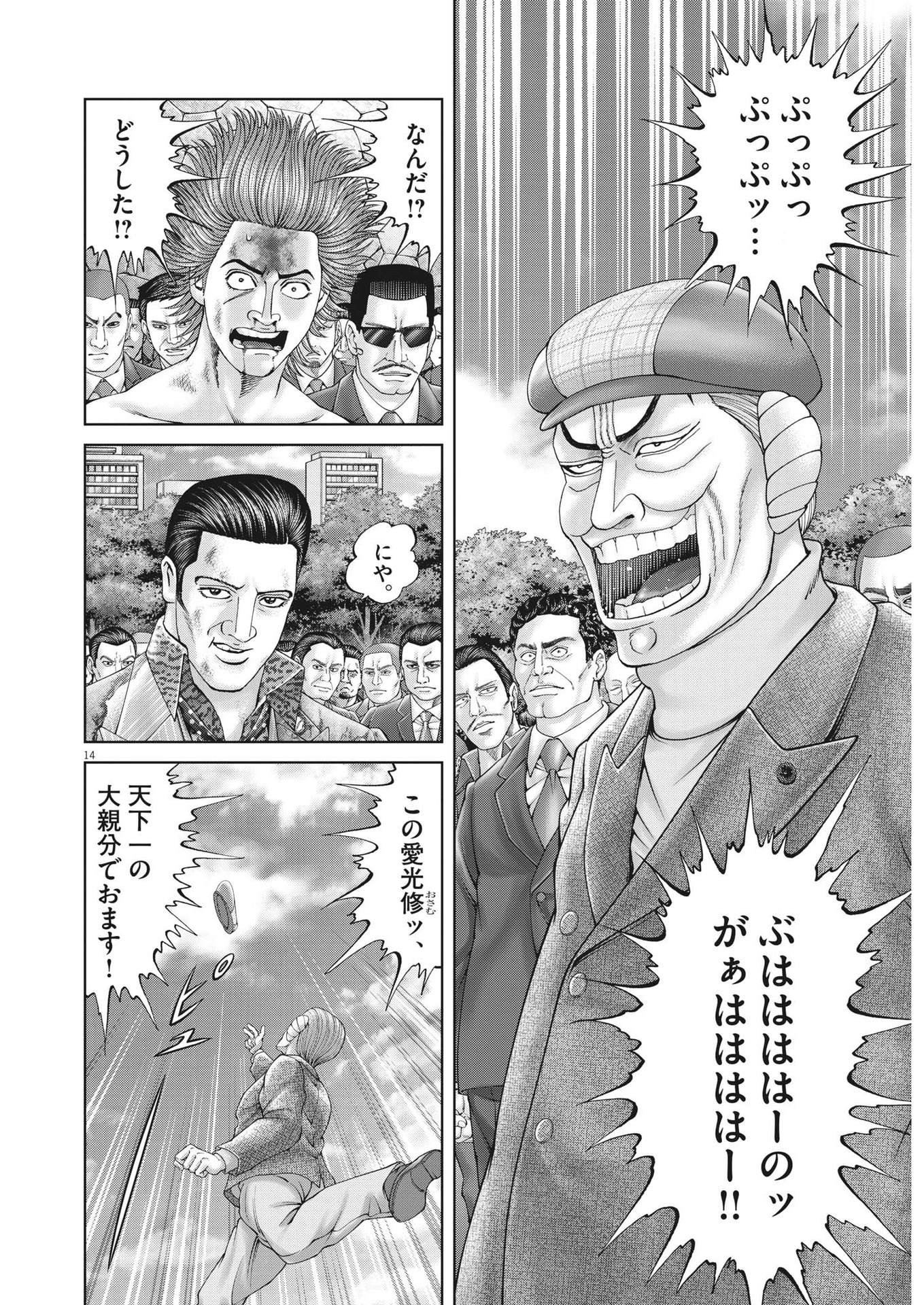 Mogura no Uta - Chapter 828 - Page 14