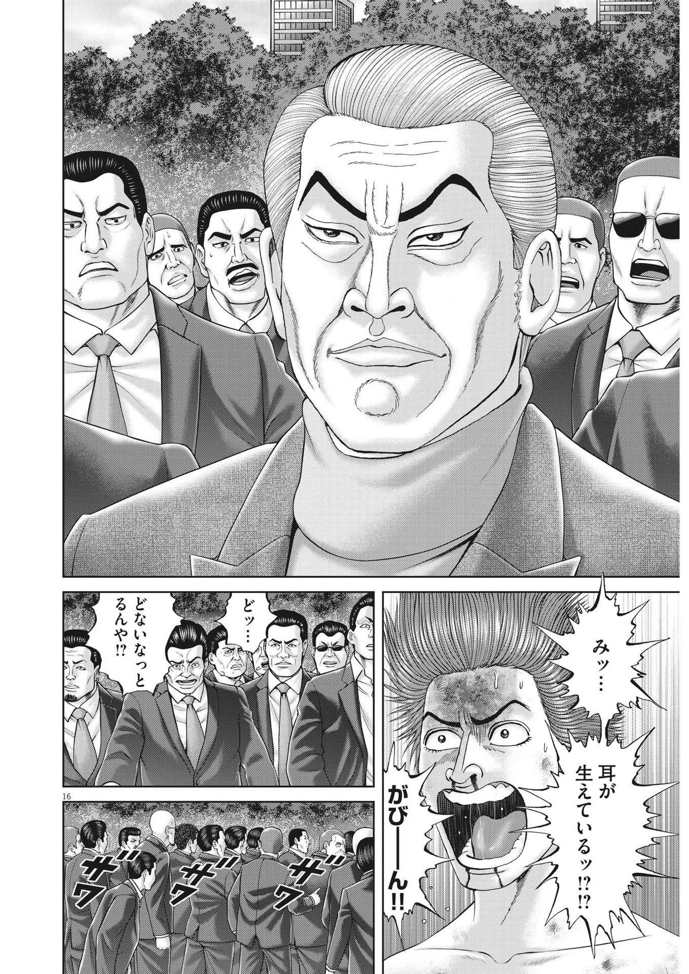 Mogura no Uta - Chapter 828 - Page 16