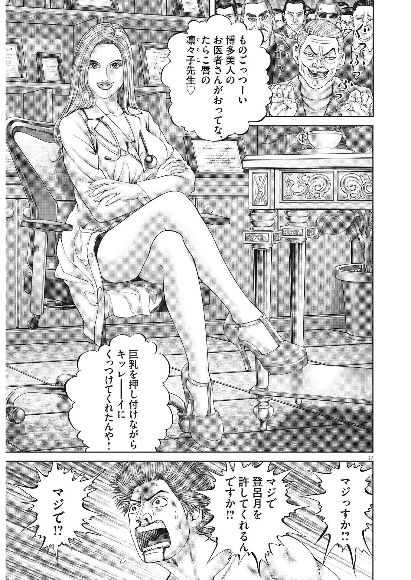 Mogura no Uta - Chapter 828 - Page 17