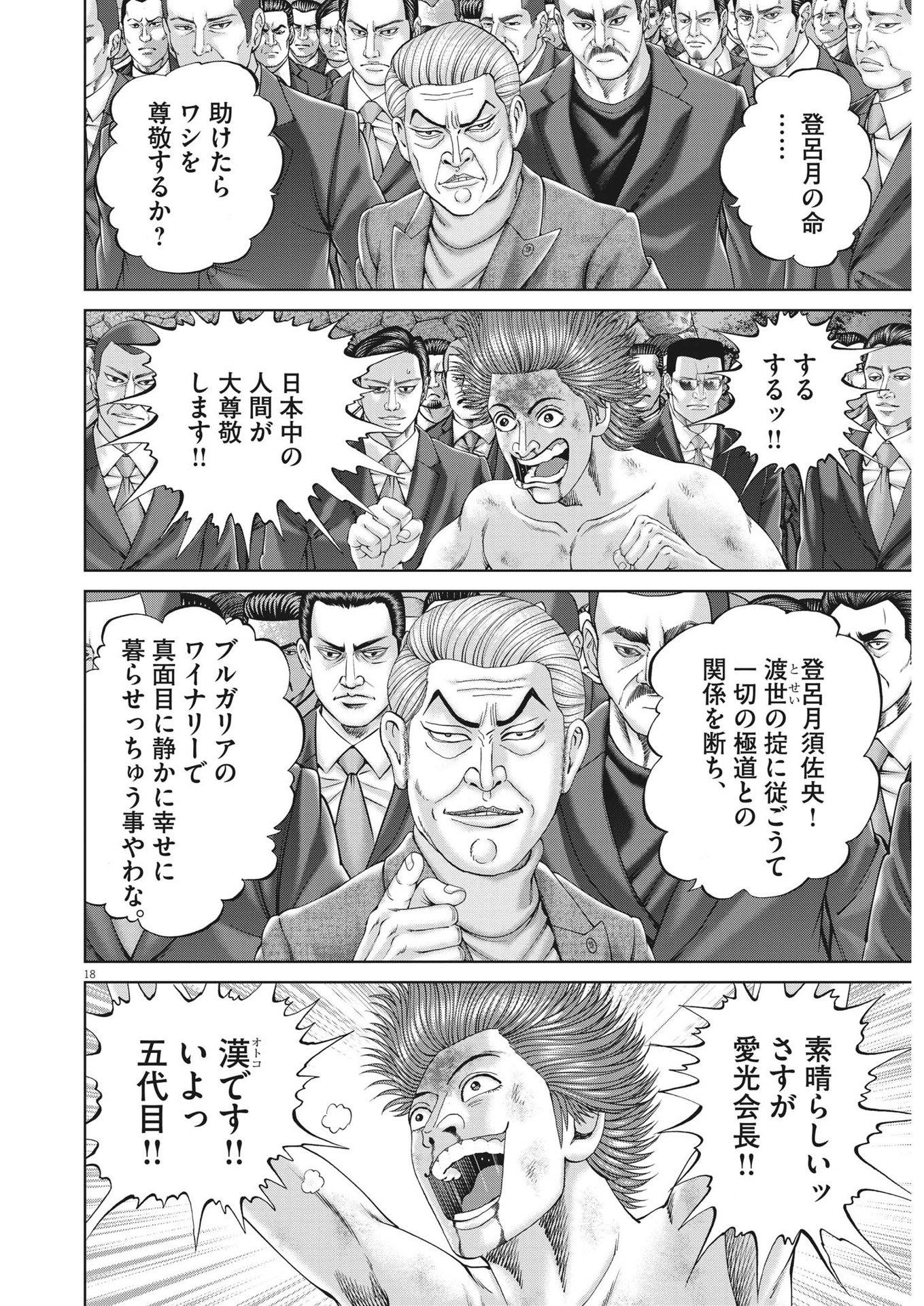 Mogura no Uta - Chapter 828 - Page 18