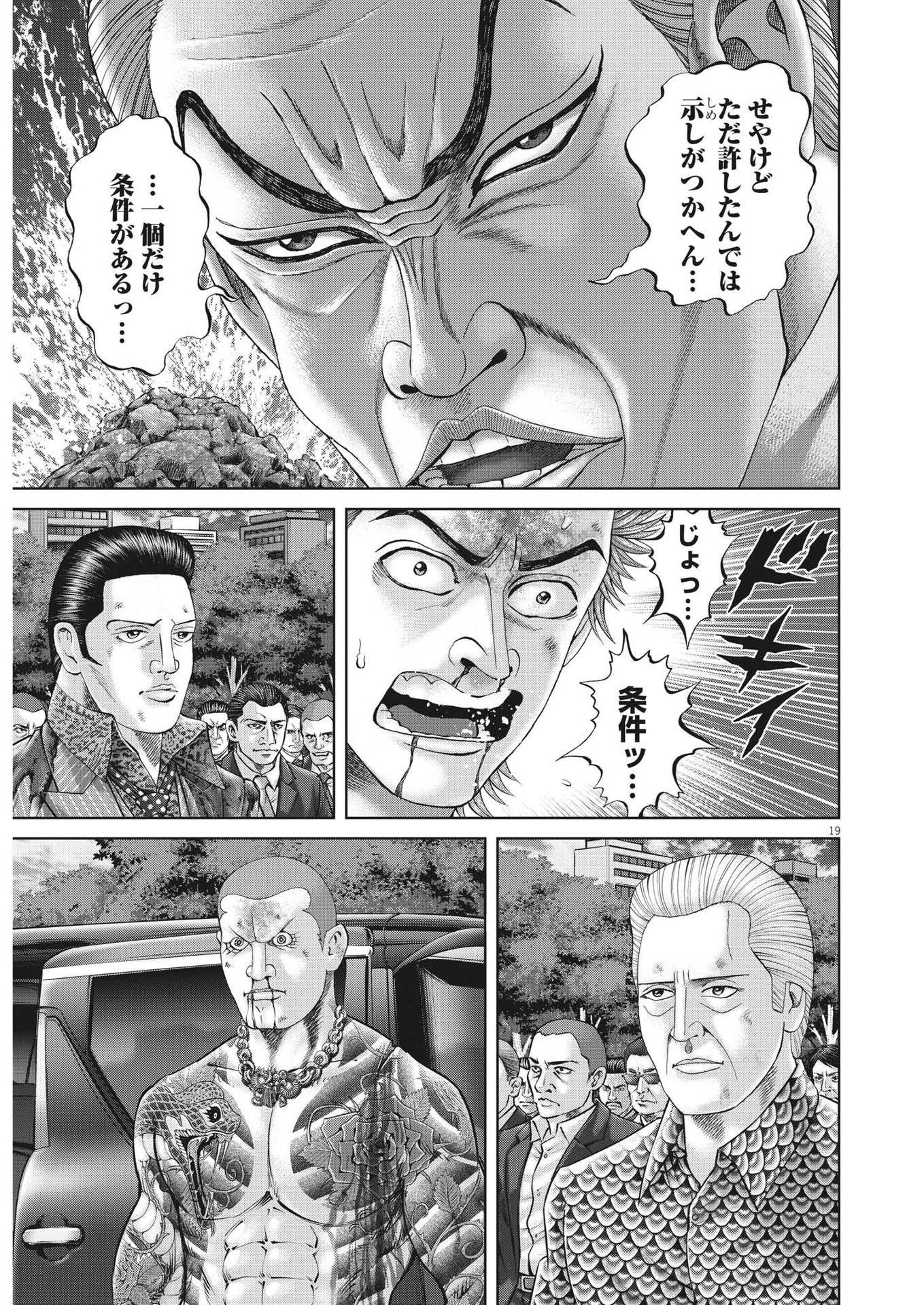 Mogura no Uta - Chapter 828 - Page 19