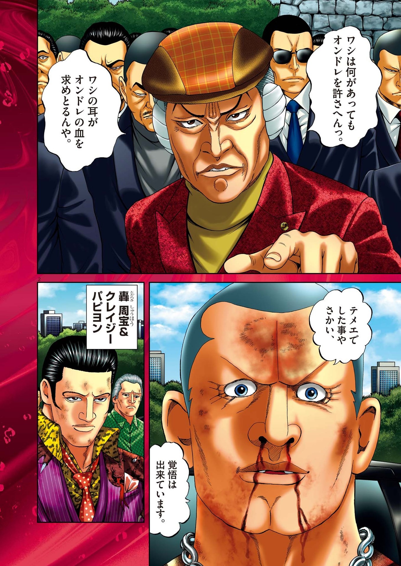 Mogura no Uta - Chapter 828 - Page 2