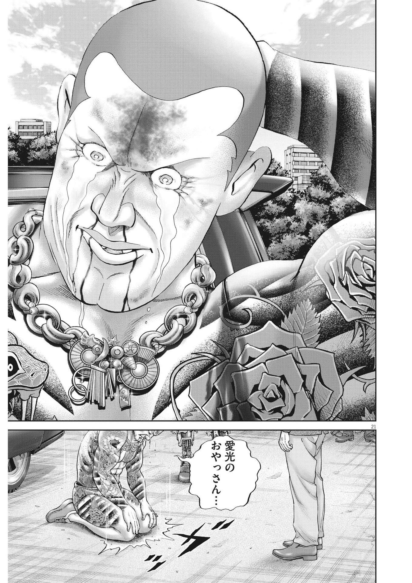 Mogura no Uta - Chapter 828 - Page 21