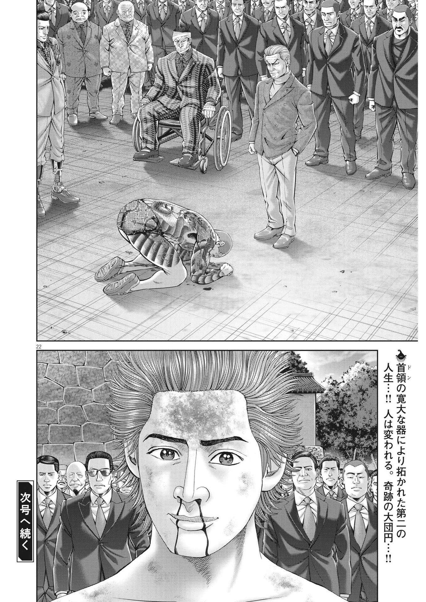 Mogura no Uta - Chapter 828 - Page 22