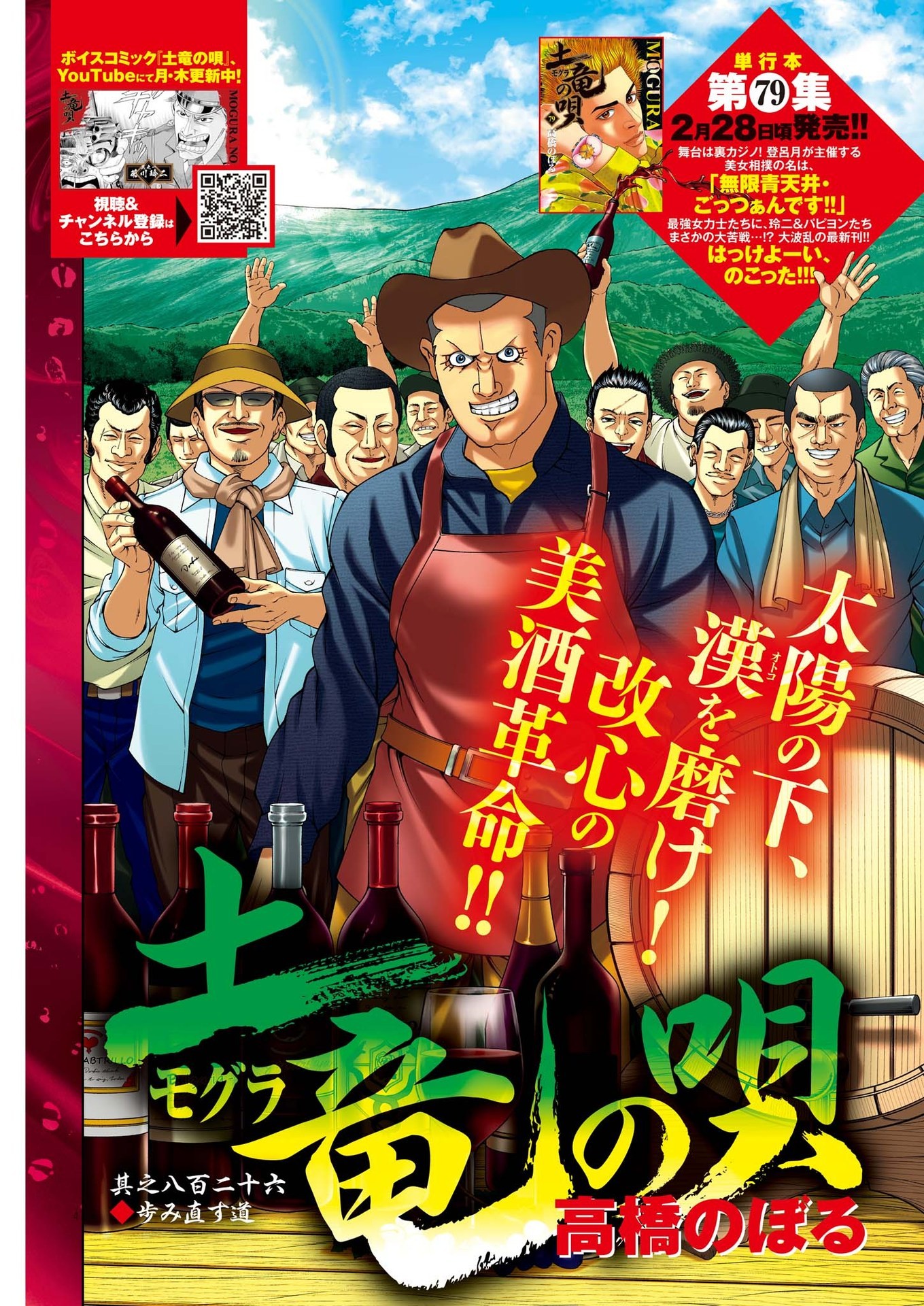 Mogura no Uta - Chapter 828 - Page 4