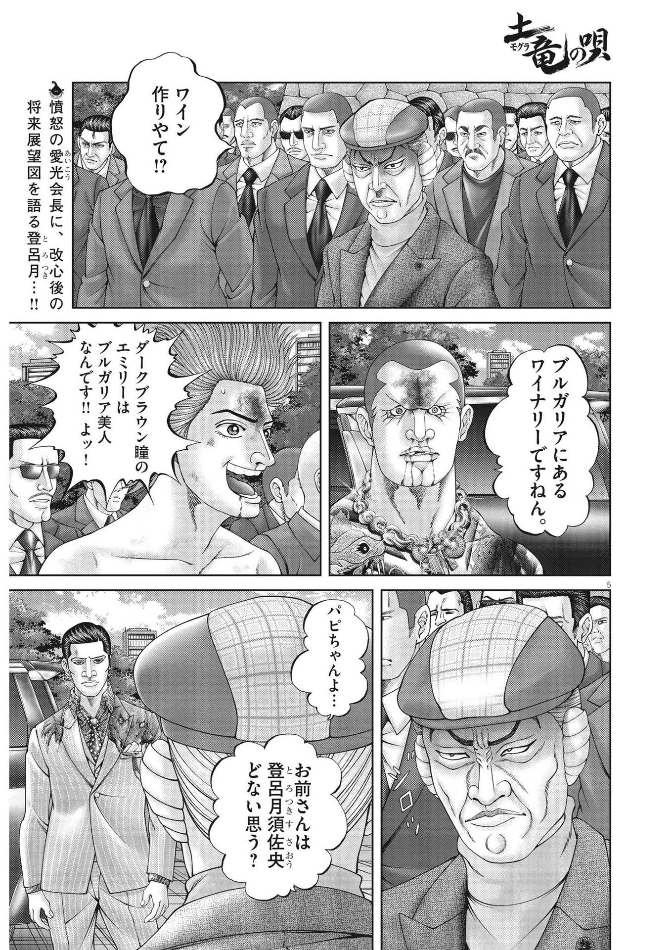 Mogura no Uta - Chapter 828 - Page 5