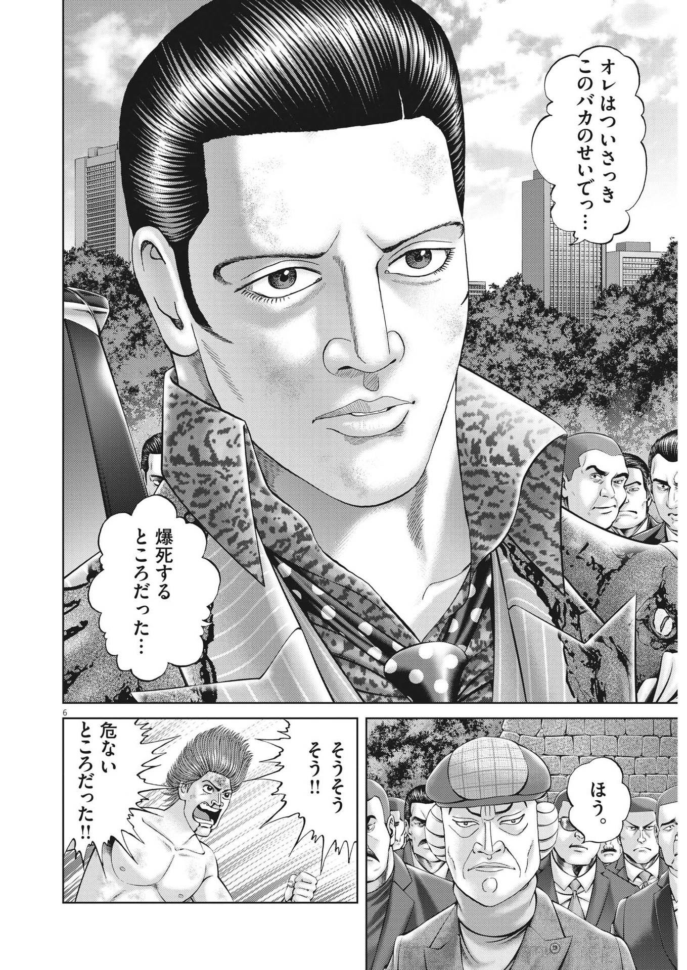 Mogura no Uta - Chapter 828 - Page 6