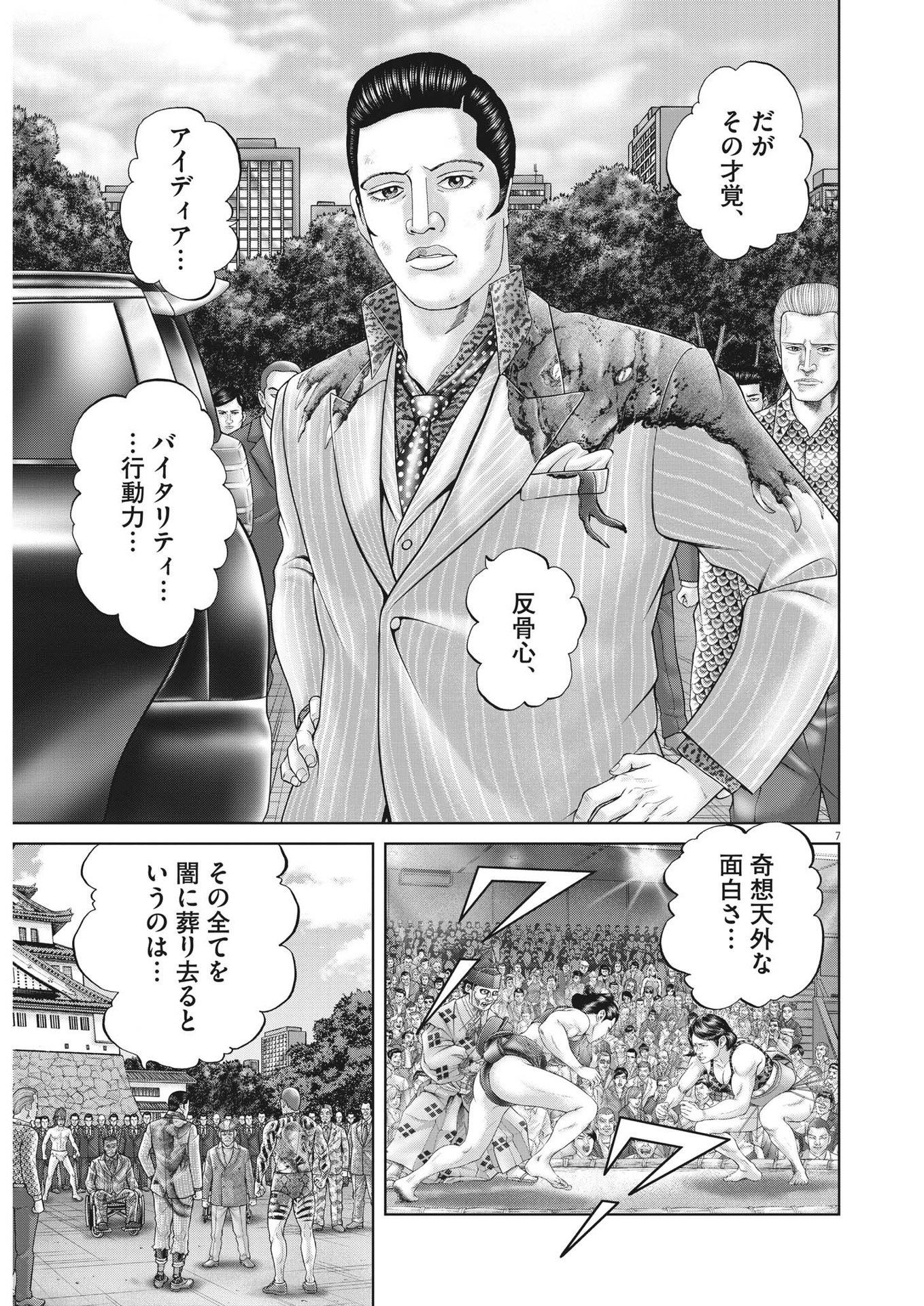 Mogura no Uta - Chapter 828 - Page 7