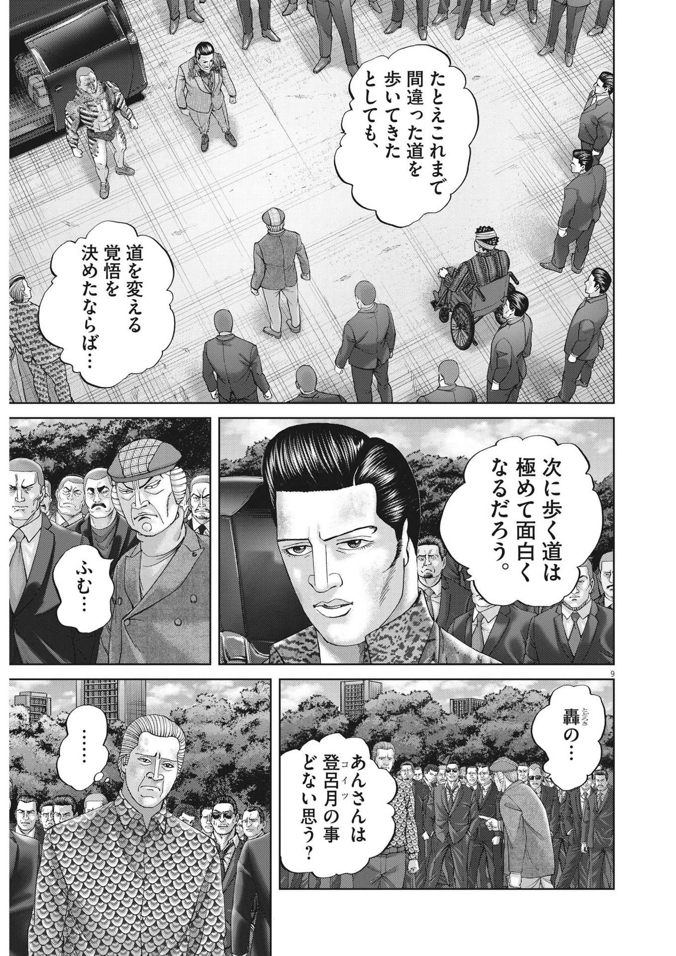 Mogura no Uta - Chapter 828 - Page 9