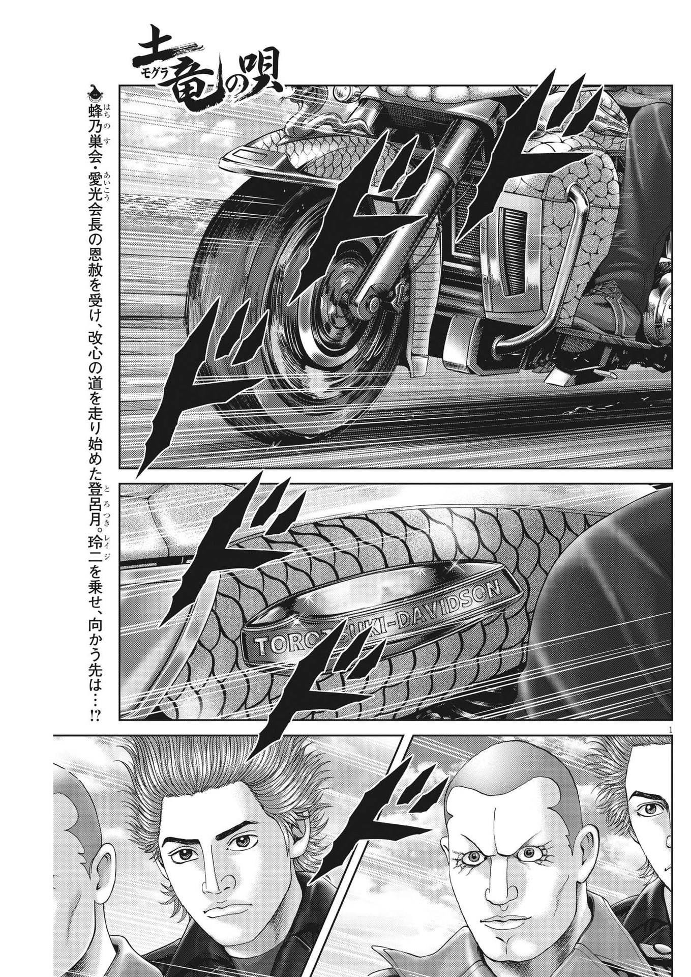 Mogura no Uta - Chapter 829 - Page 1