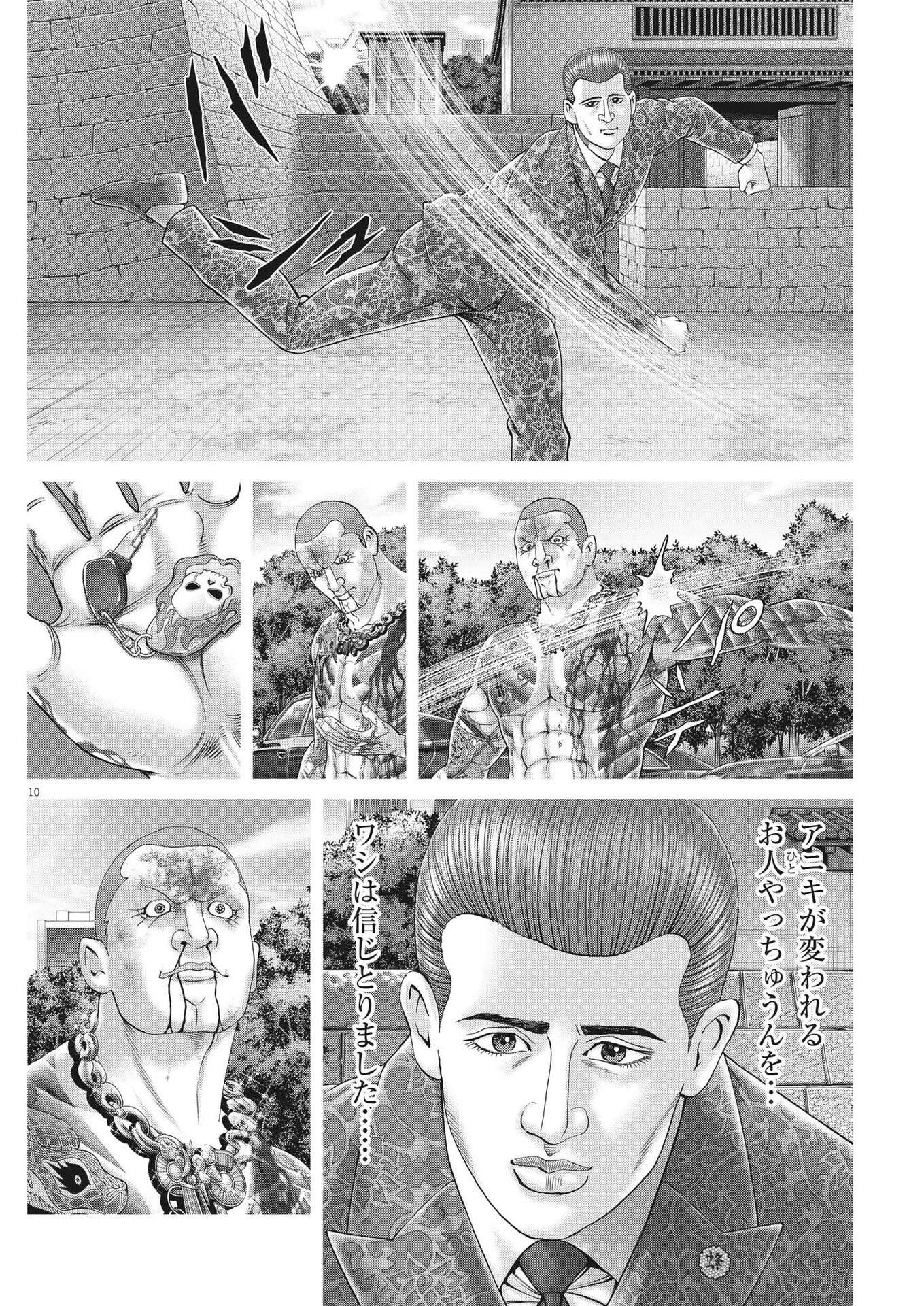 Mogura no Uta - Chapter 829 - Page 10