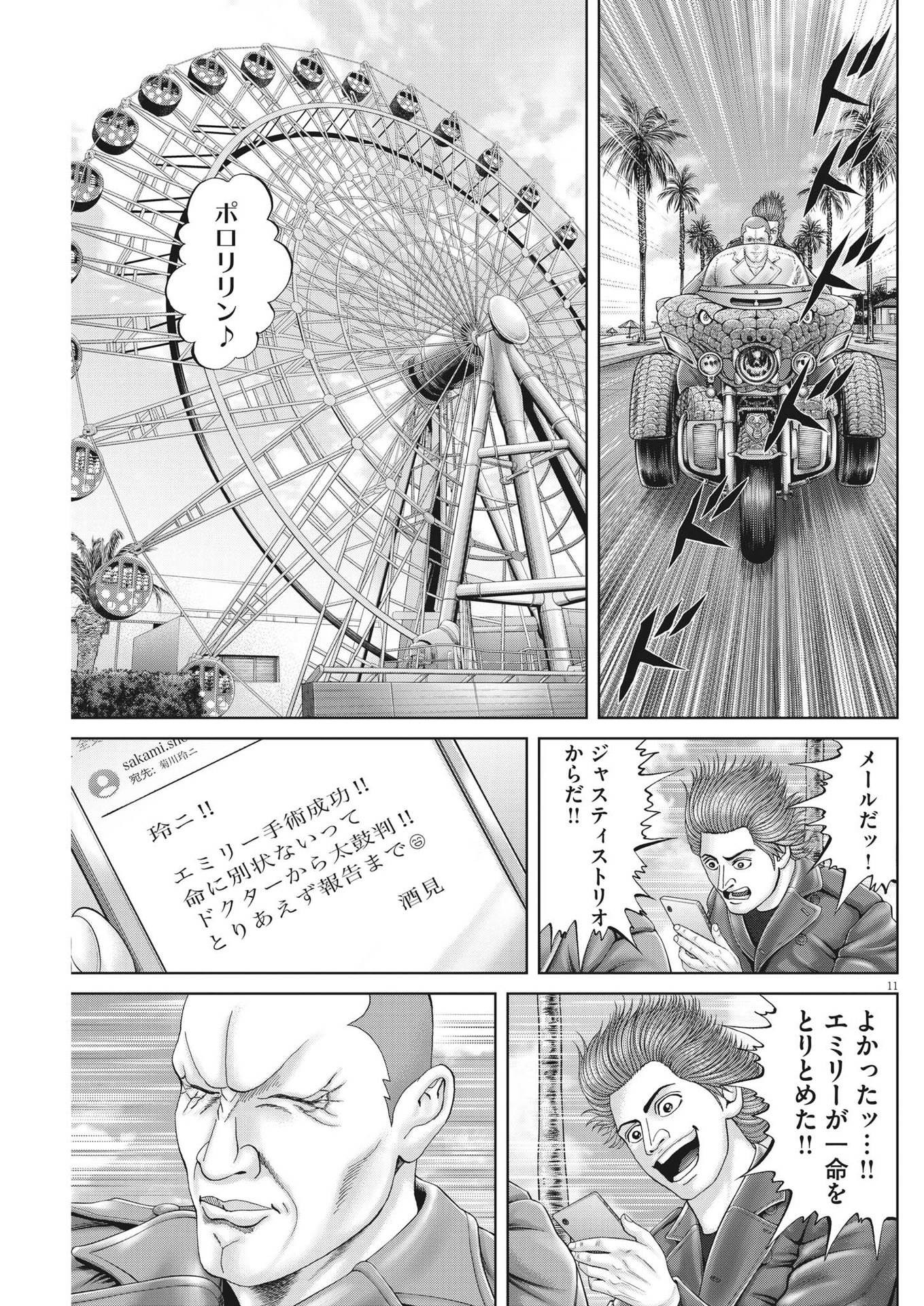 Mogura no Uta - Chapter 829 - Page 11