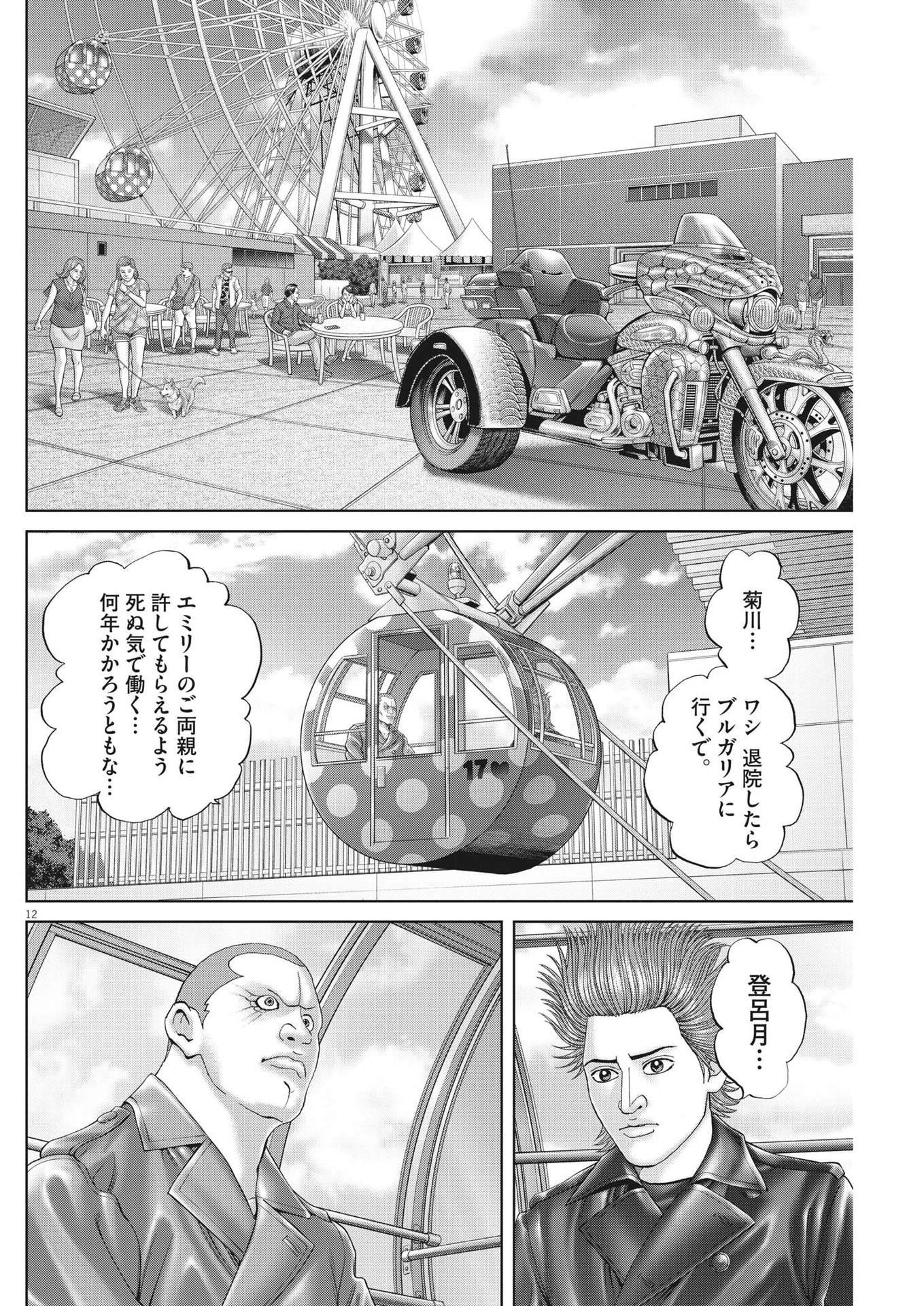 Mogura no Uta - Chapter 829 - Page 12