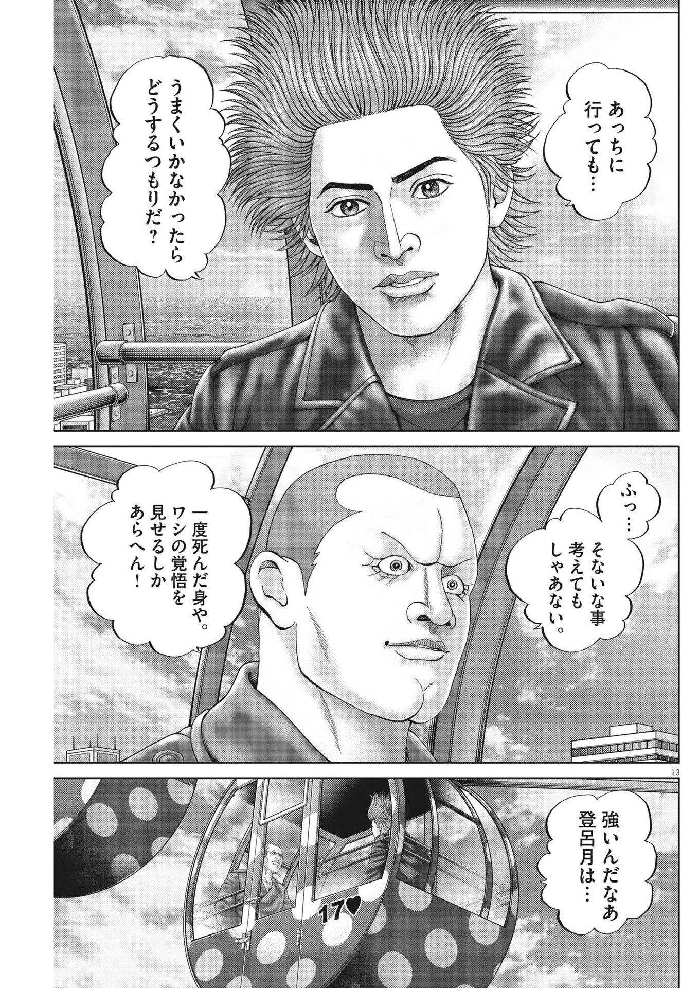 Mogura no Uta - Chapter 829 - Page 13