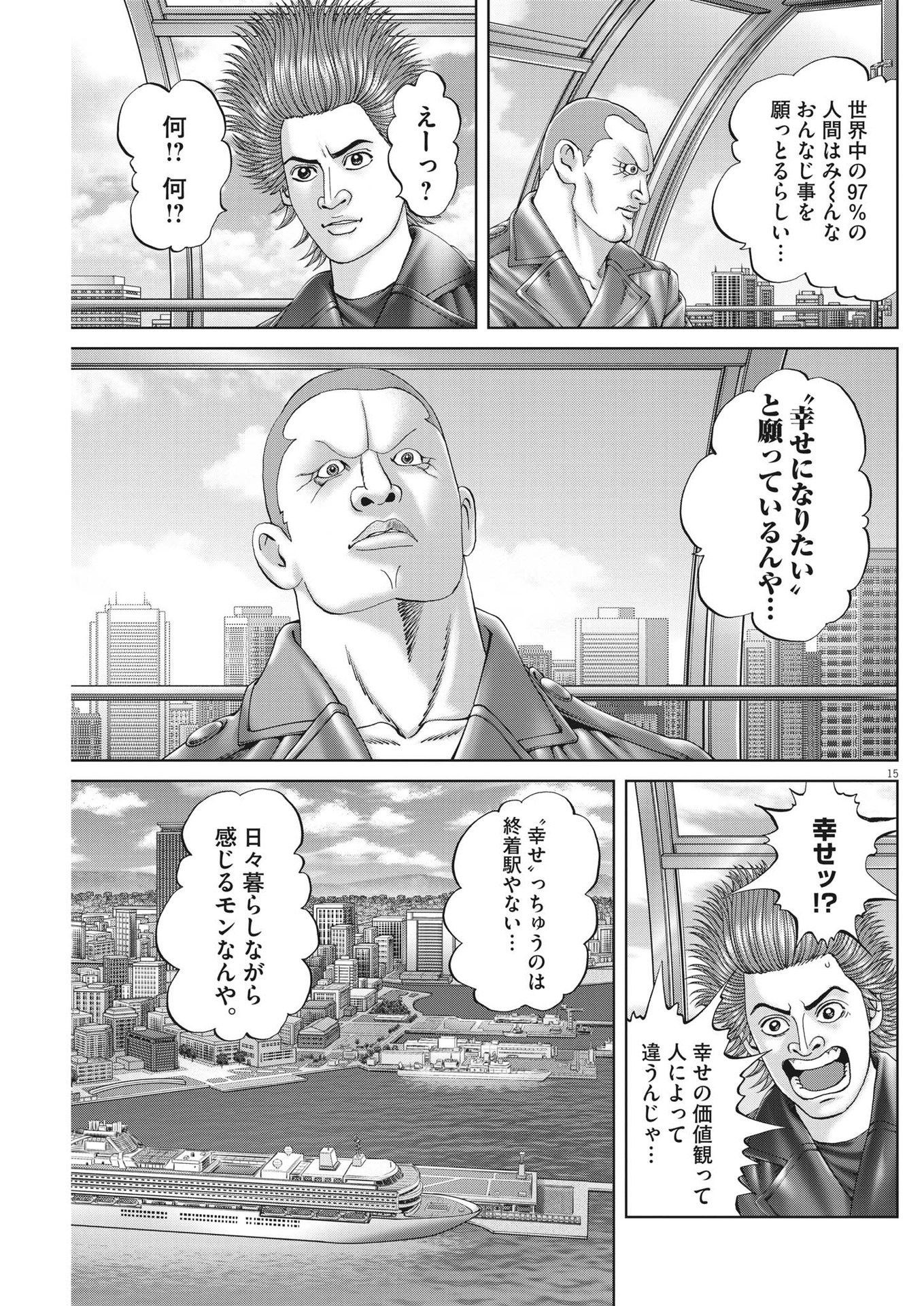 Mogura no Uta - Chapter 829 - Page 15