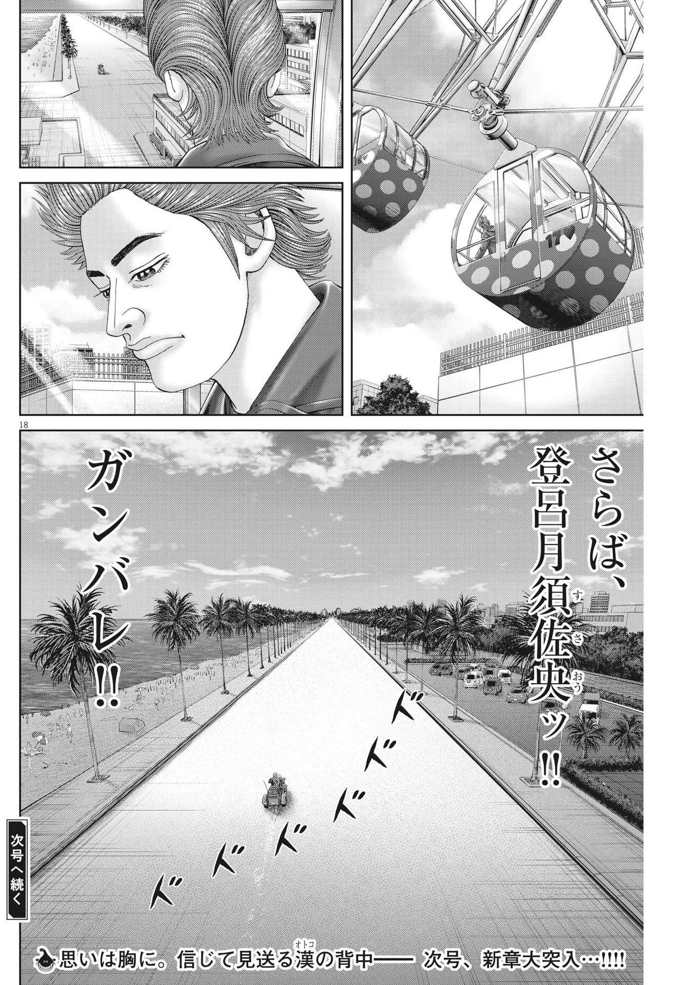 Mogura no Uta - Chapter 829 - Page 18