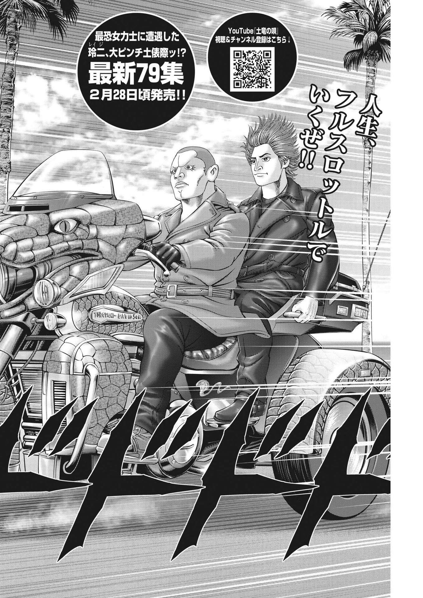 Mogura no Uta - Chapter 829 - Page 2