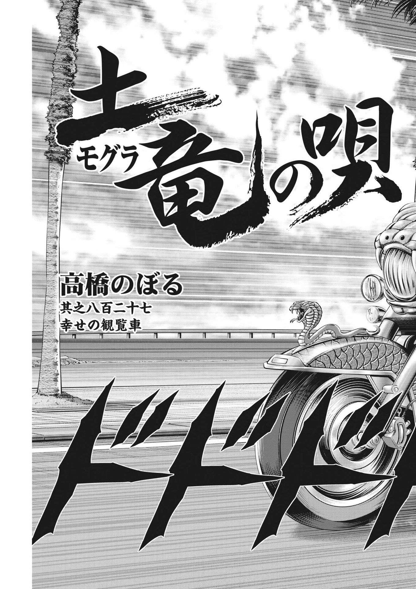 Mogura no Uta - Chapter 829 - Page 3