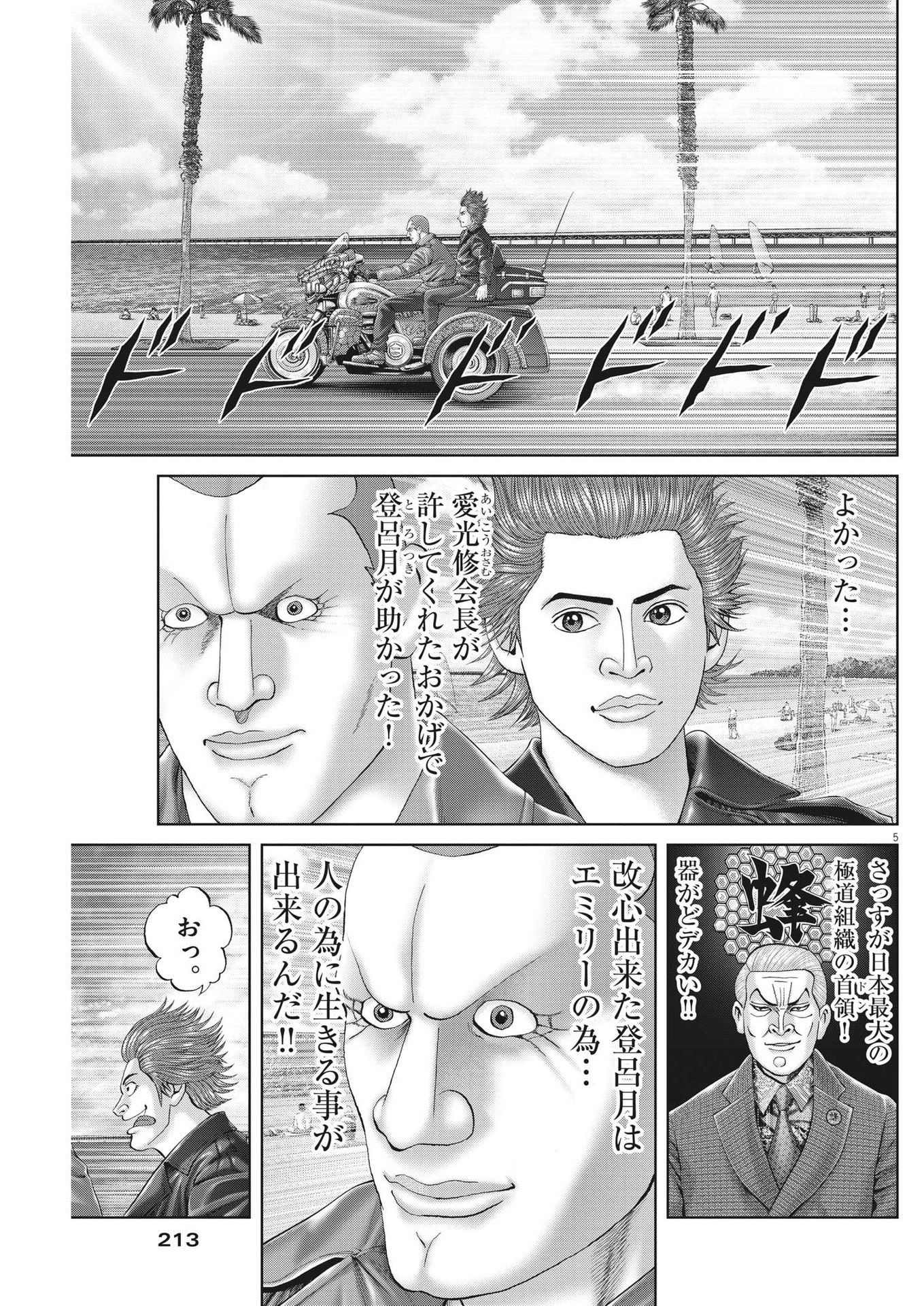 Mogura no Uta - Chapter 829 - Page 5