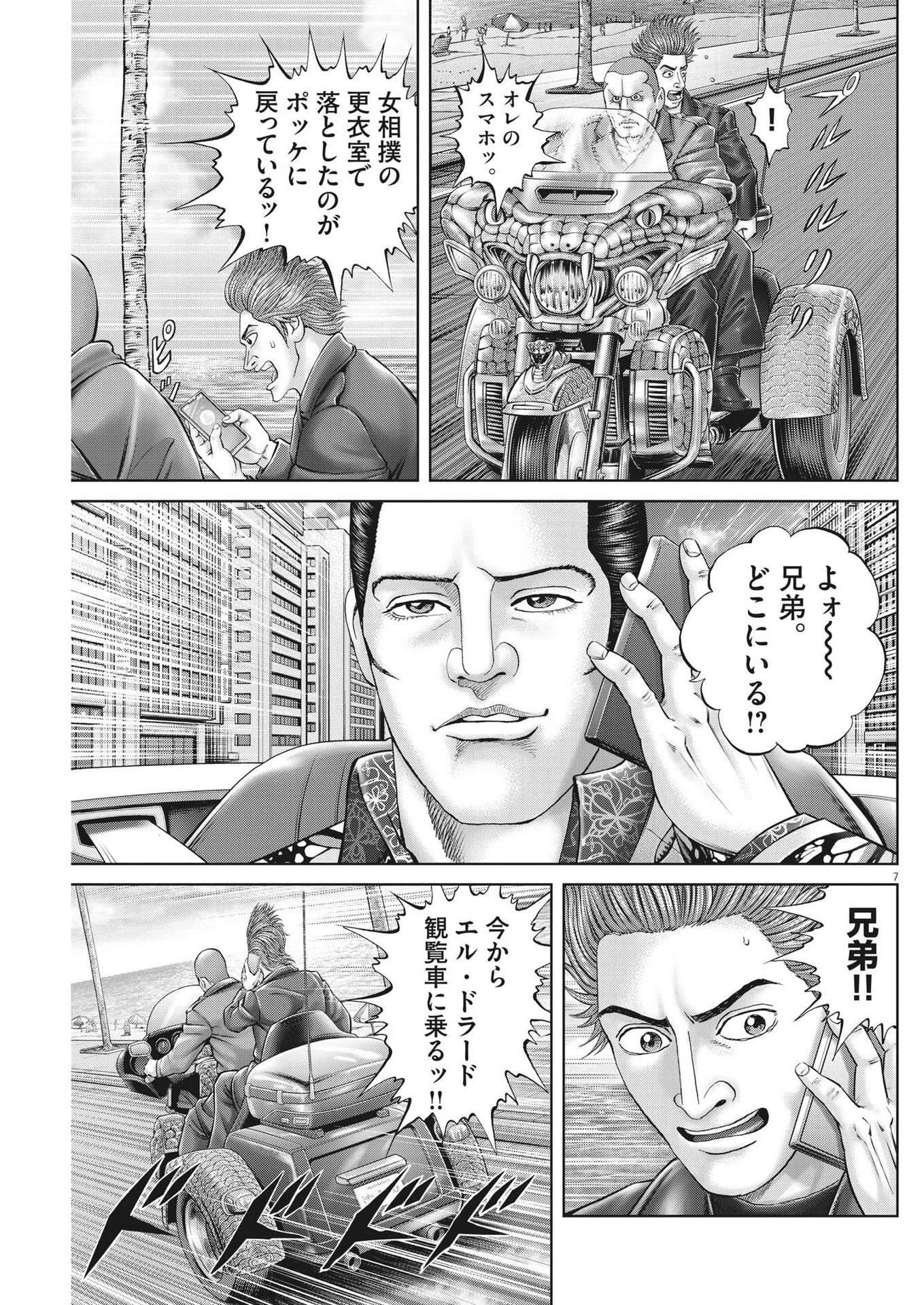 Mogura no Uta - Chapter 829 - Page 7