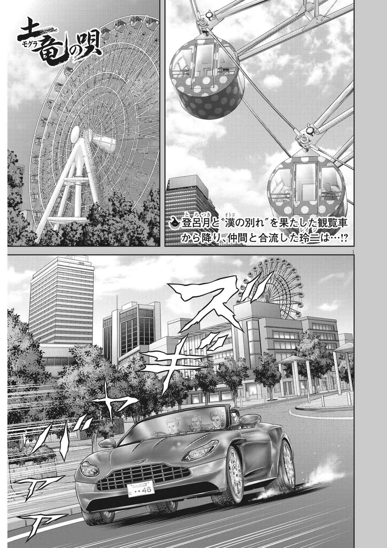 Mogura no Uta - Chapter 830 - Page 1