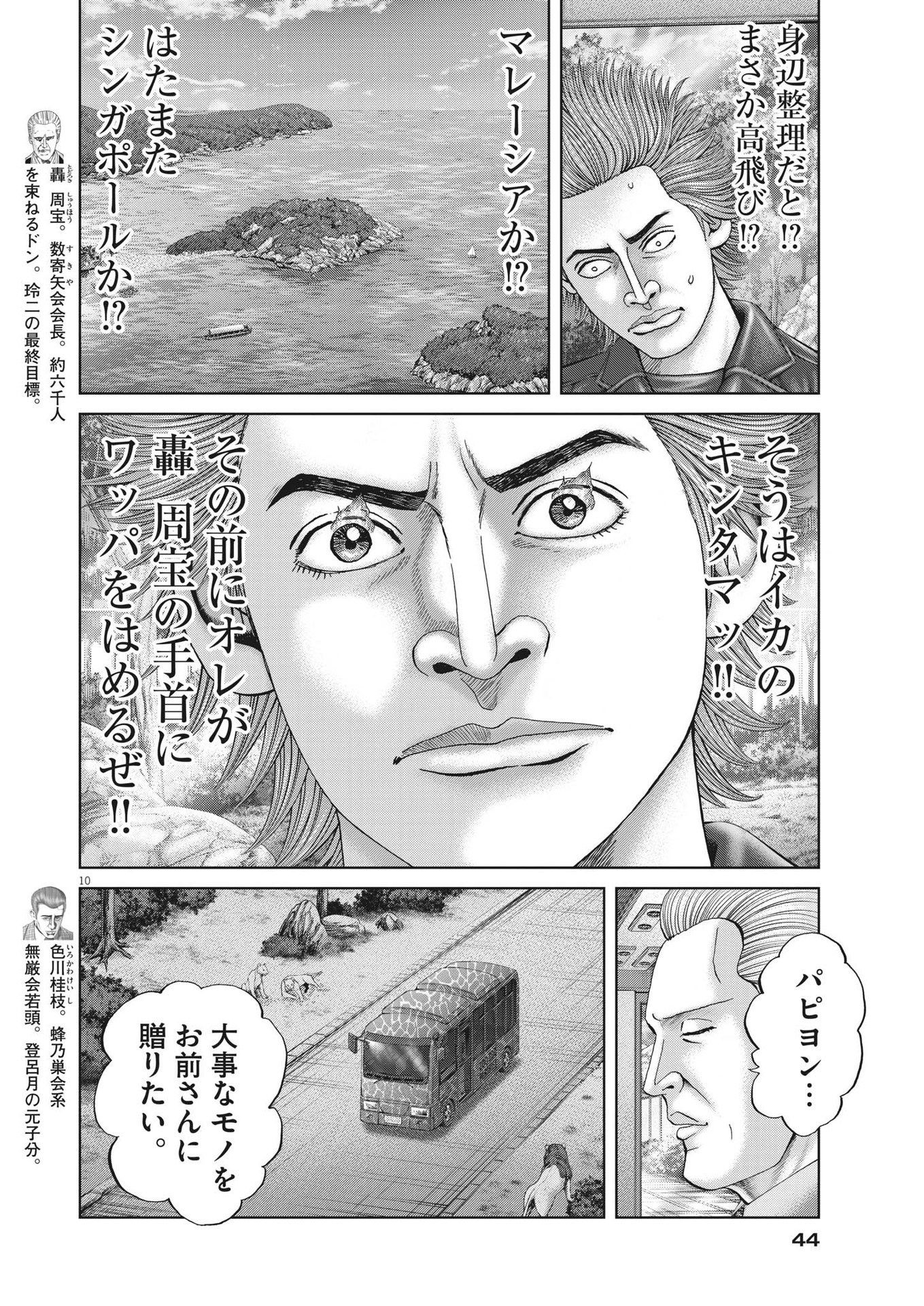 Mogura no Uta - Chapter 830 - Page 10