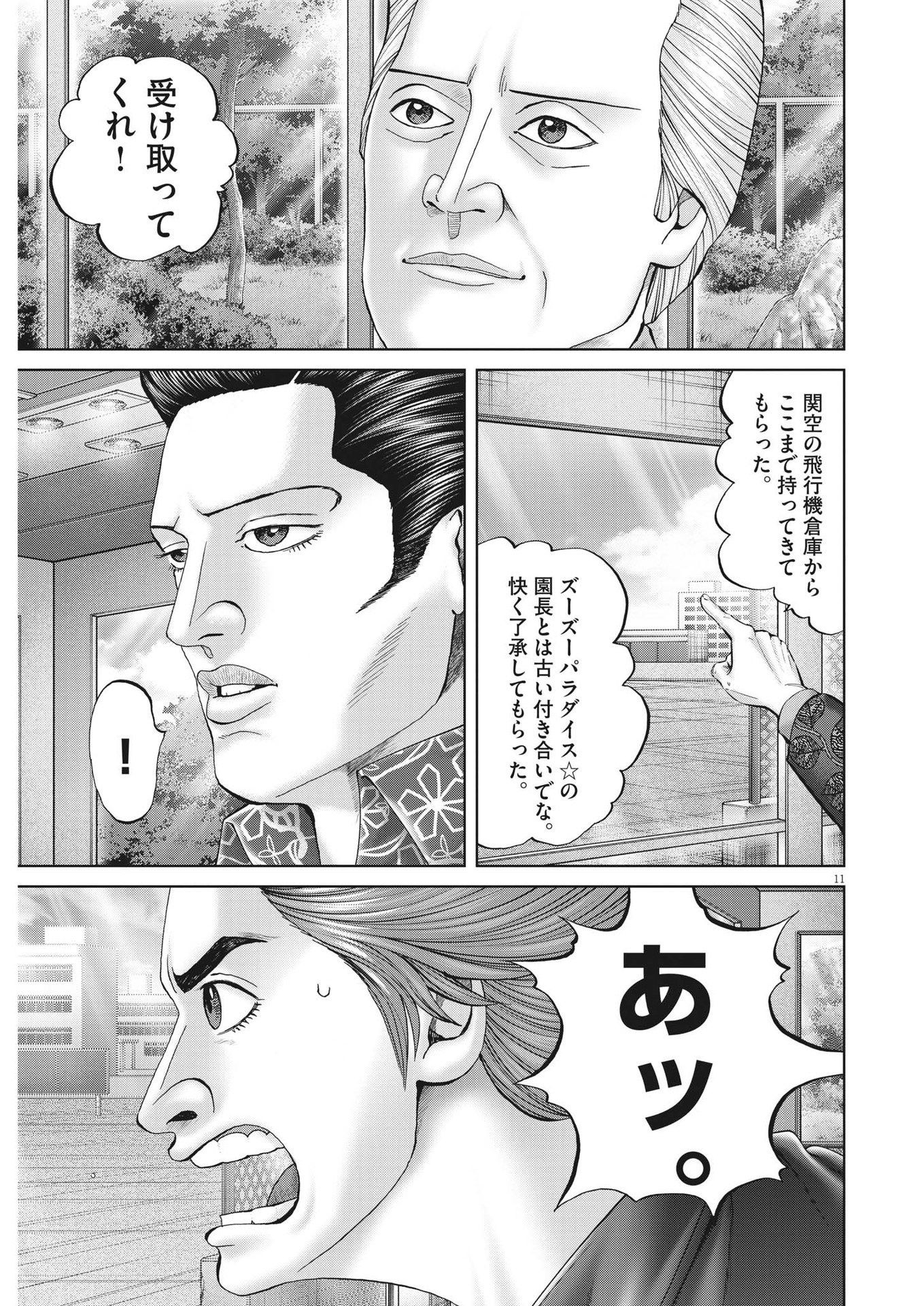 Mogura no Uta - Chapter 830 - Page 11