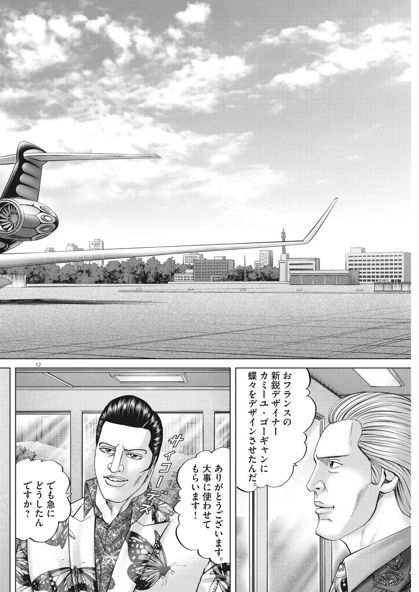 Mogura no Uta - Chapter 830 - Page 12