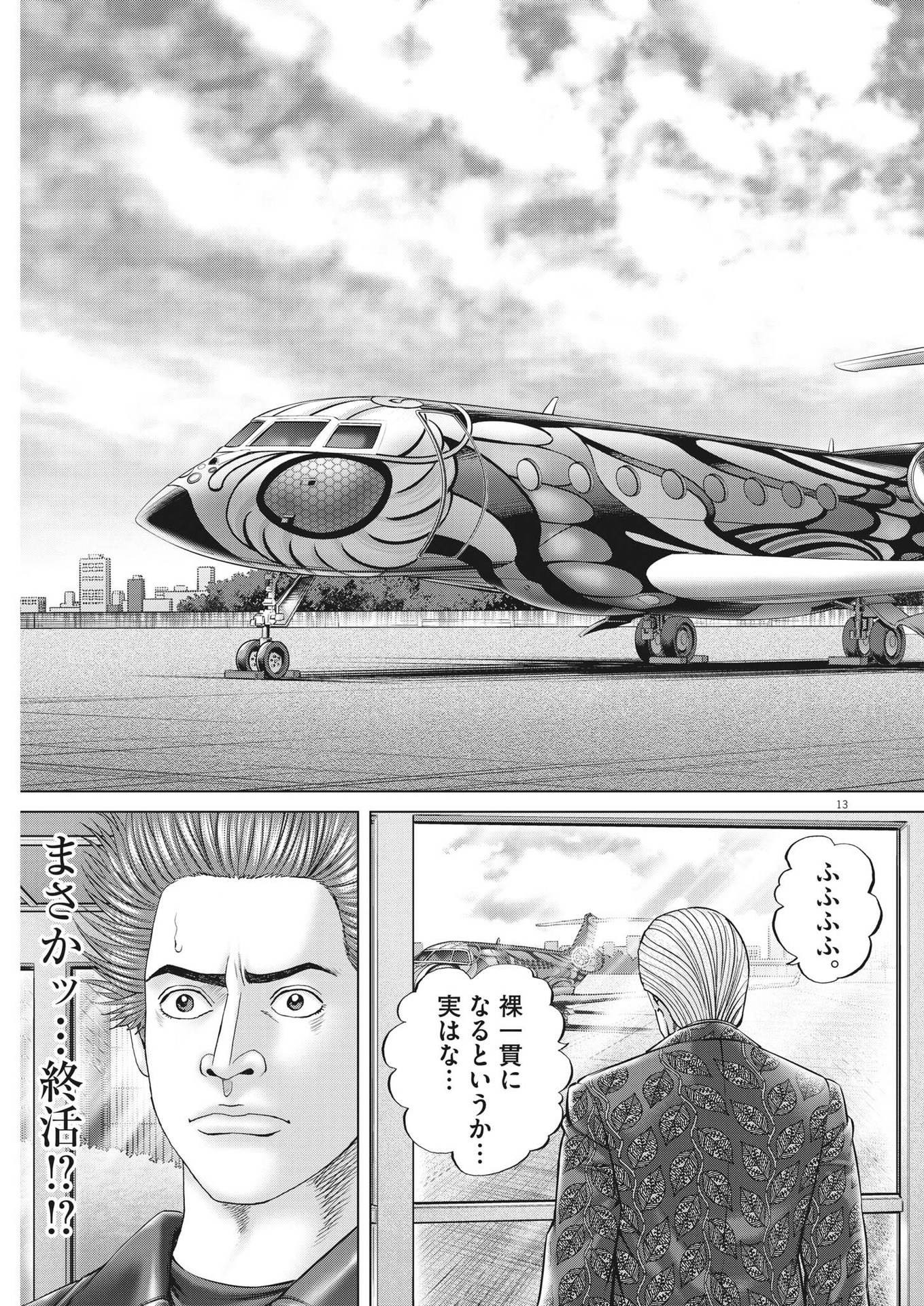 Mogura no Uta - Chapter 830 - Page 13