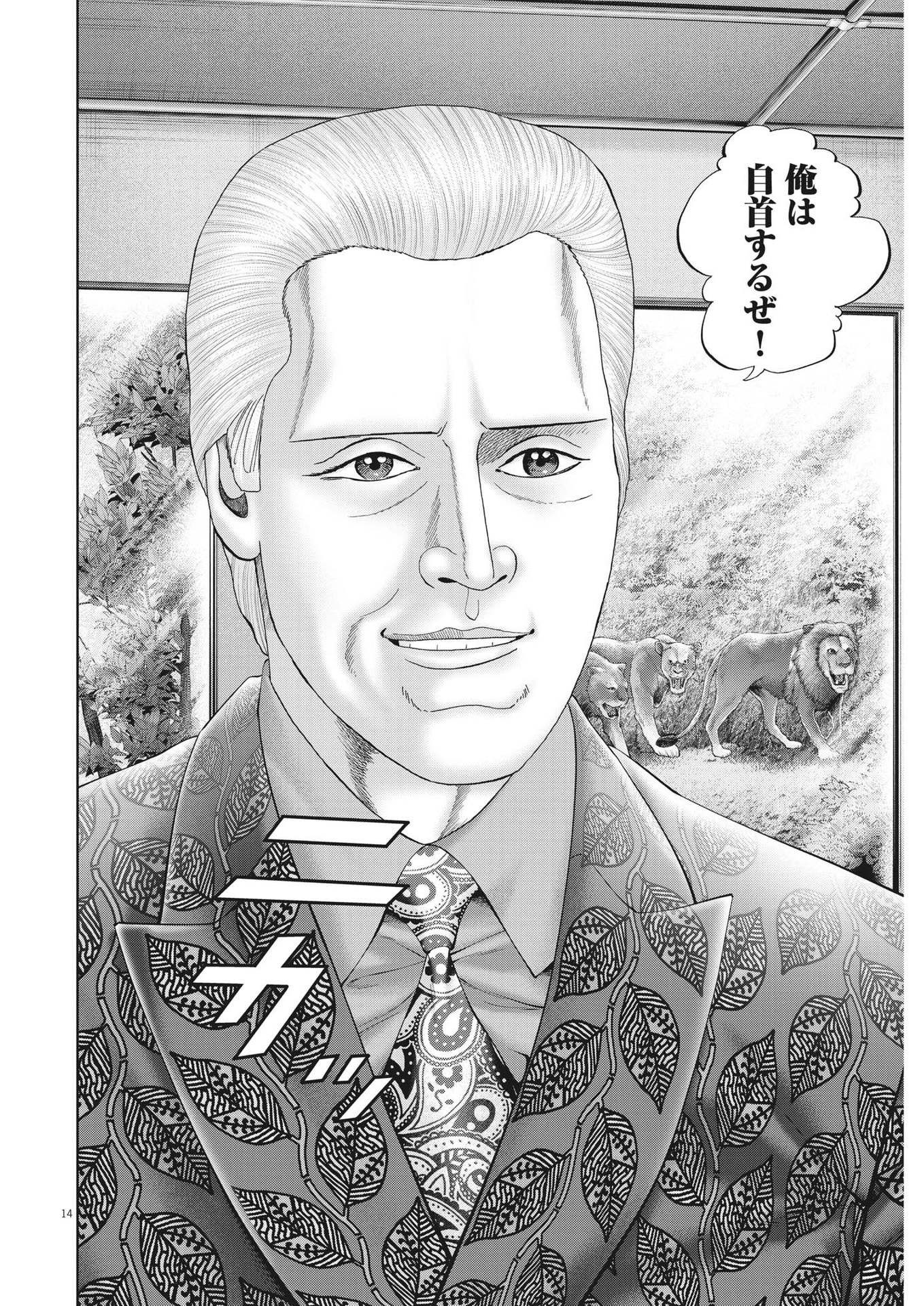 Mogura no Uta - Chapter 830 - Page 14