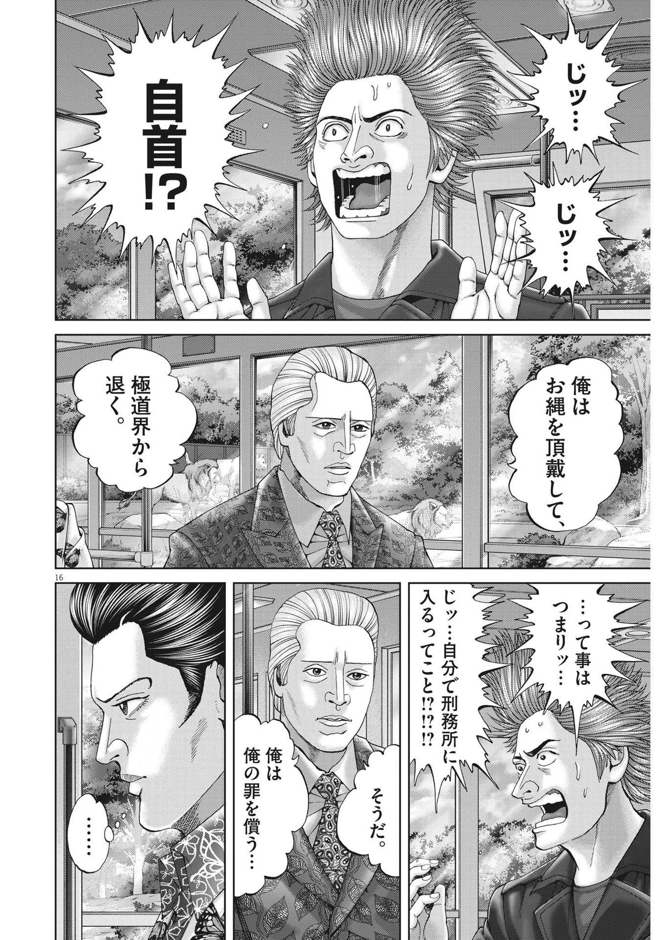 Mogura no Uta - Chapter 830 - Page 16