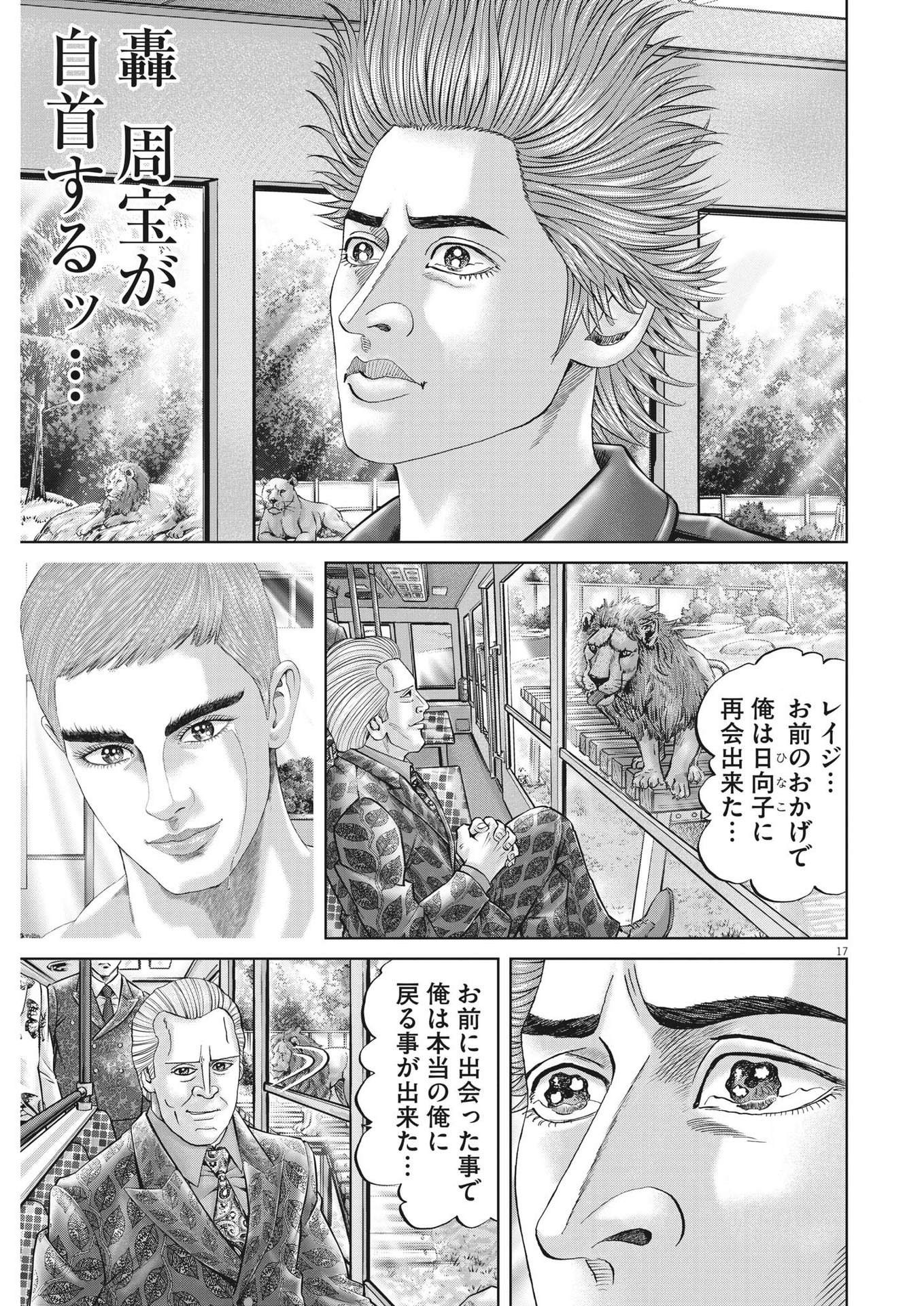 Mogura no Uta - Chapter 830 - Page 17