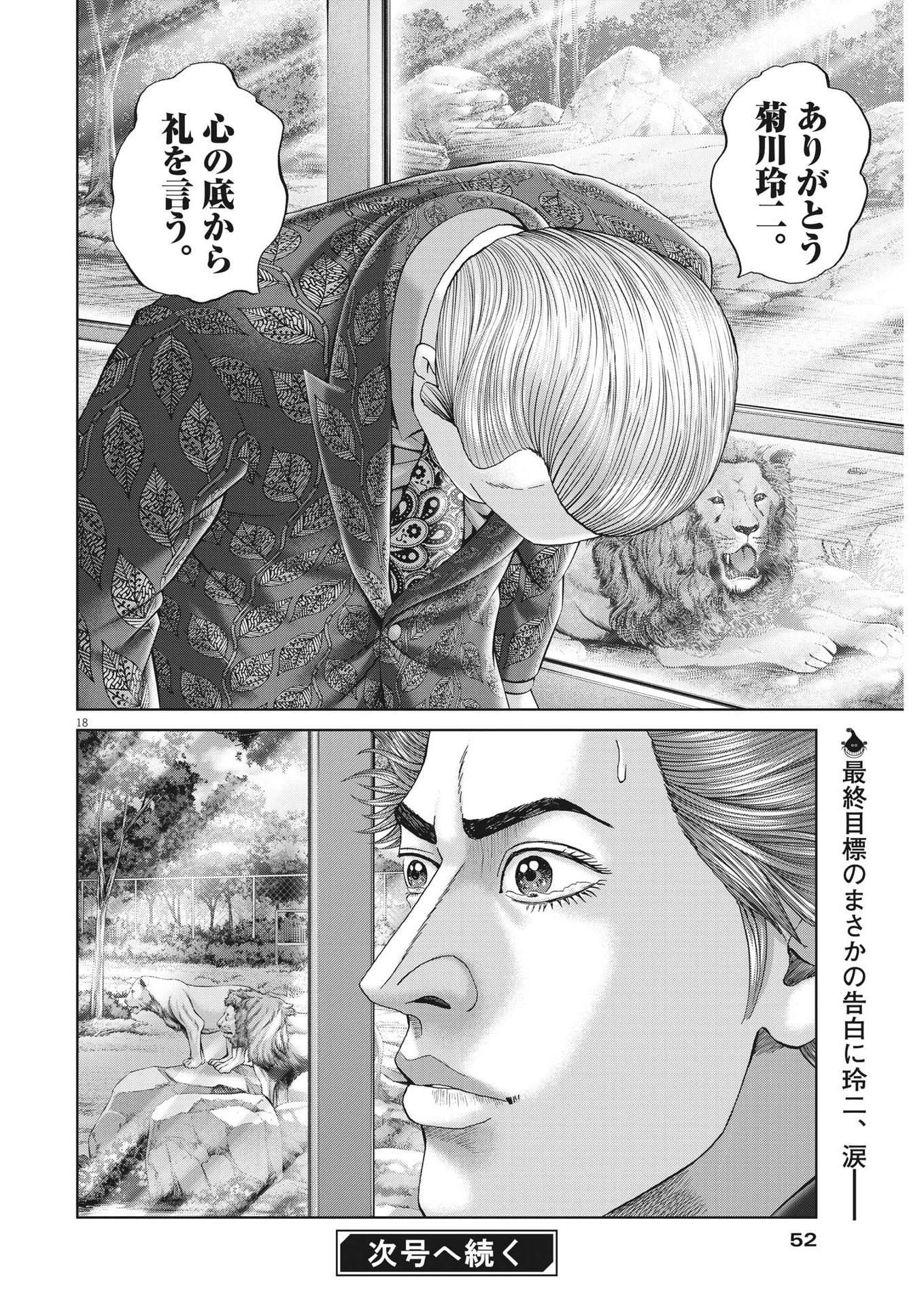 Mogura no Uta - Chapter 830 - Page 18