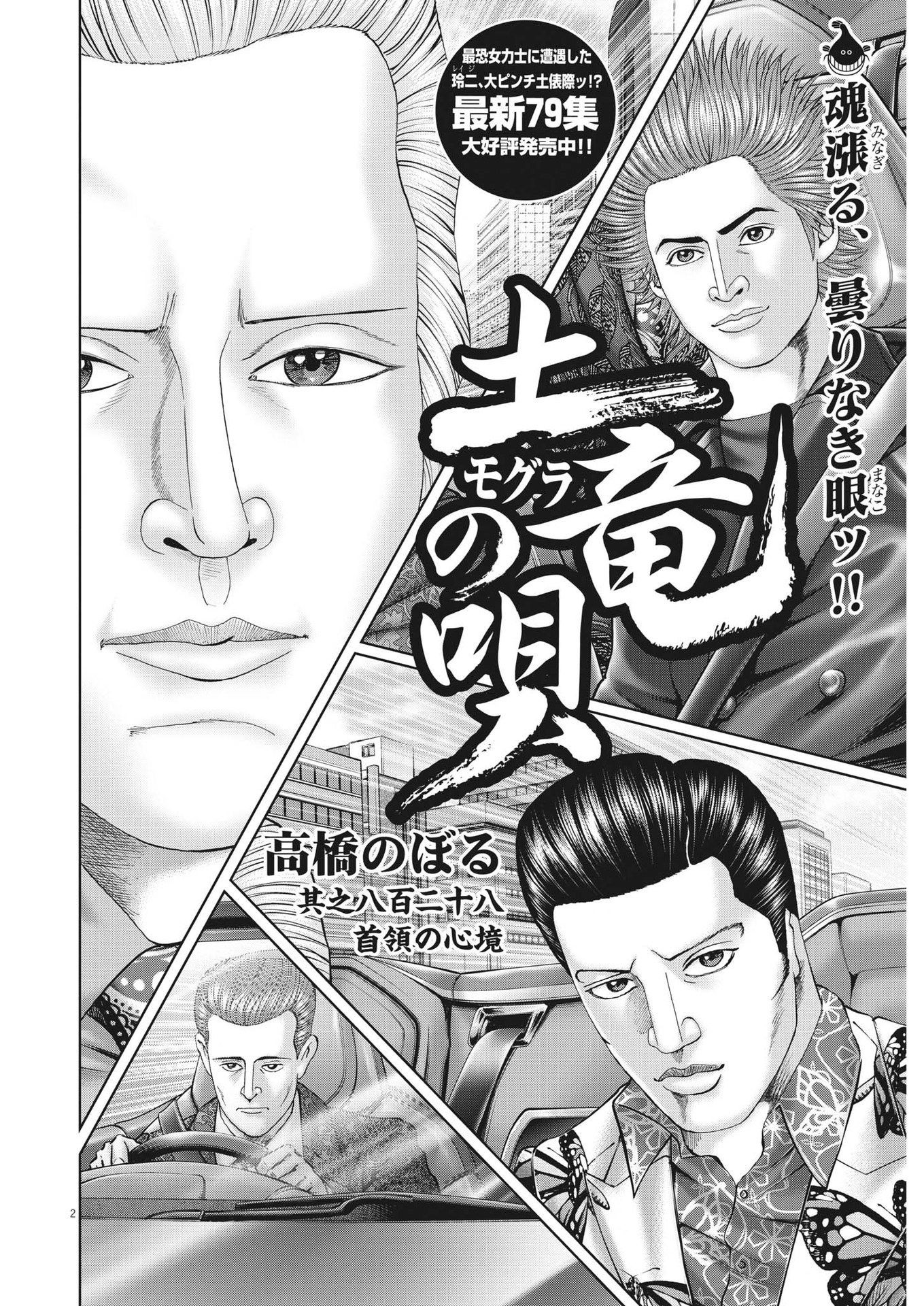 Mogura no Uta - Chapter 830 - Page 2