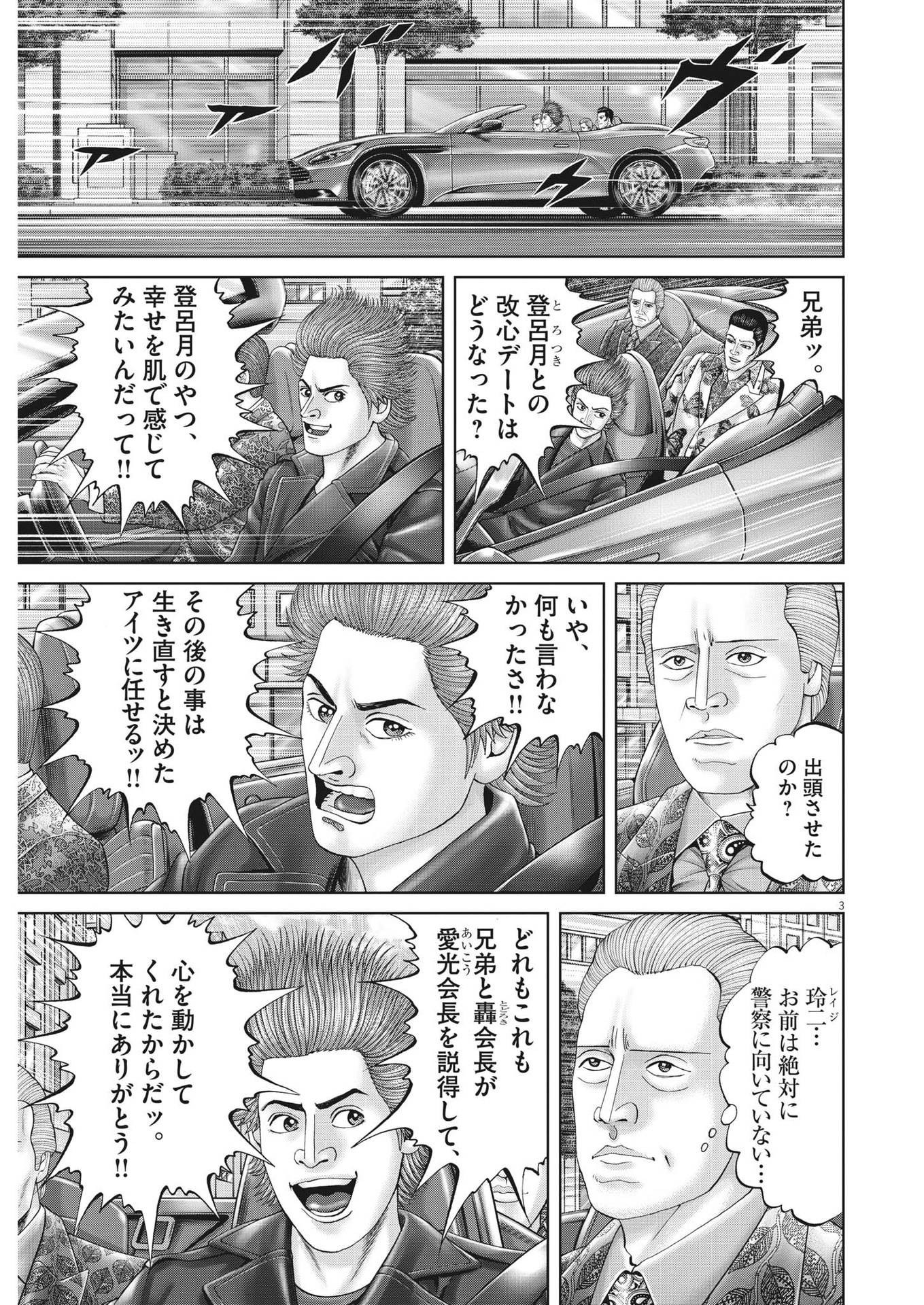 Mogura no Uta - Chapter 830 - Page 3