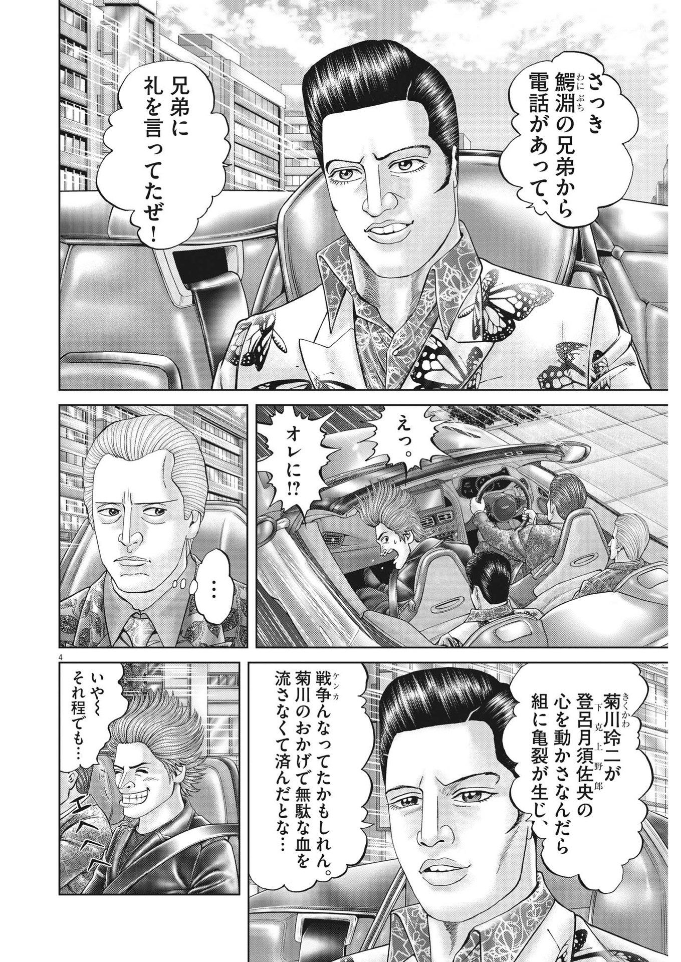 Mogura no Uta - Chapter 830 - Page 4