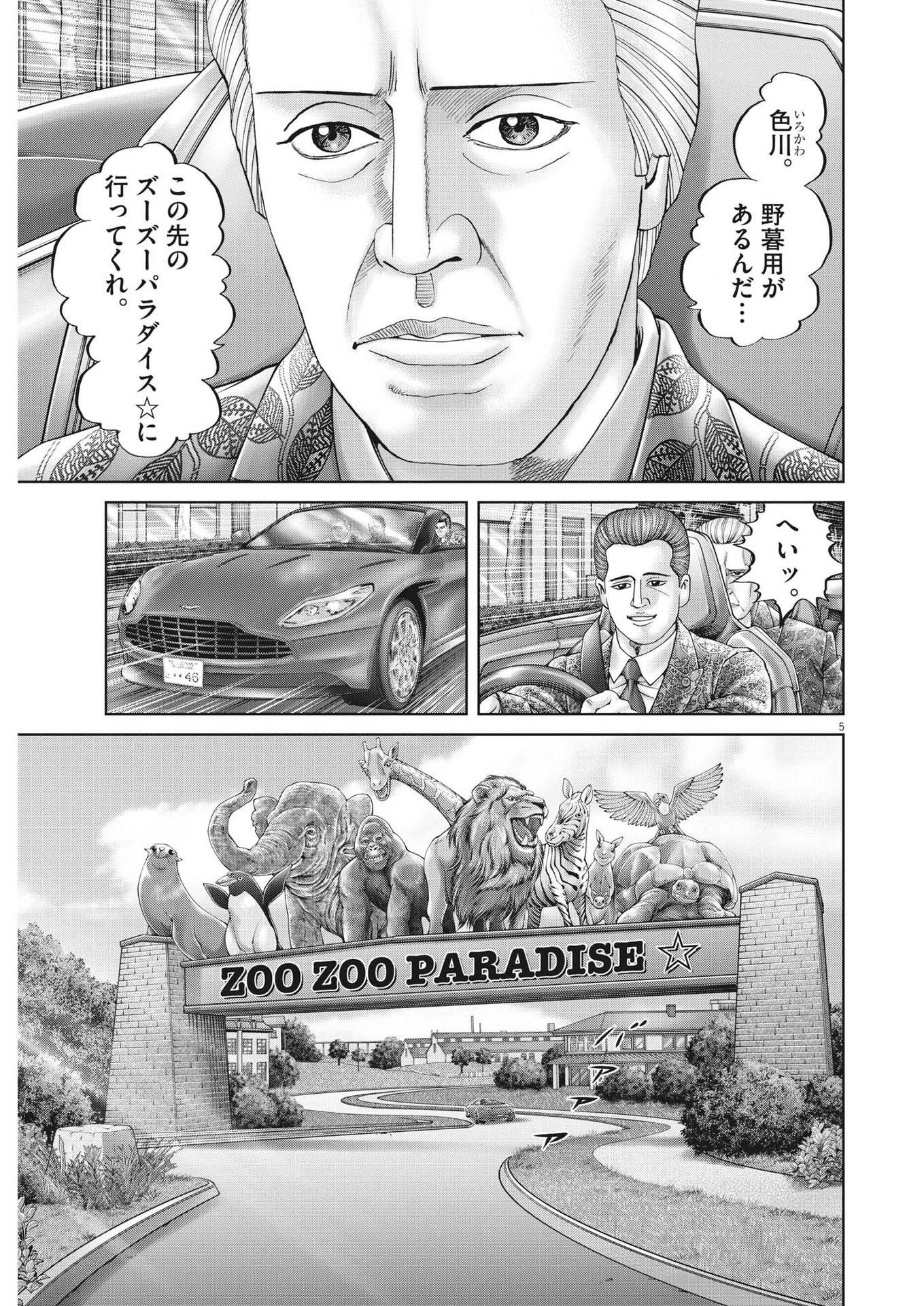 Mogura no Uta - Chapter 830 - Page 5