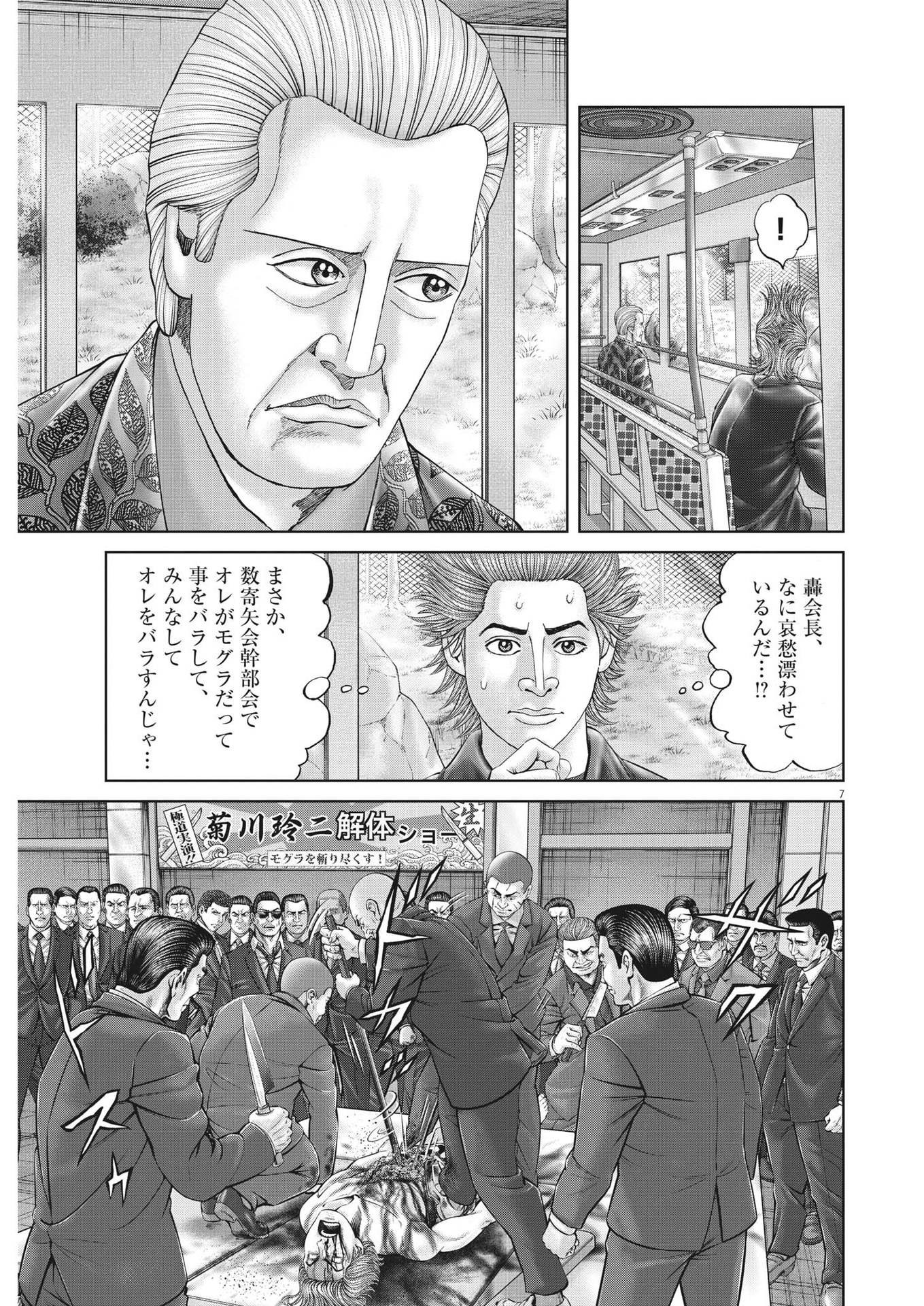 Mogura no Uta - Chapter 830 - Page 7