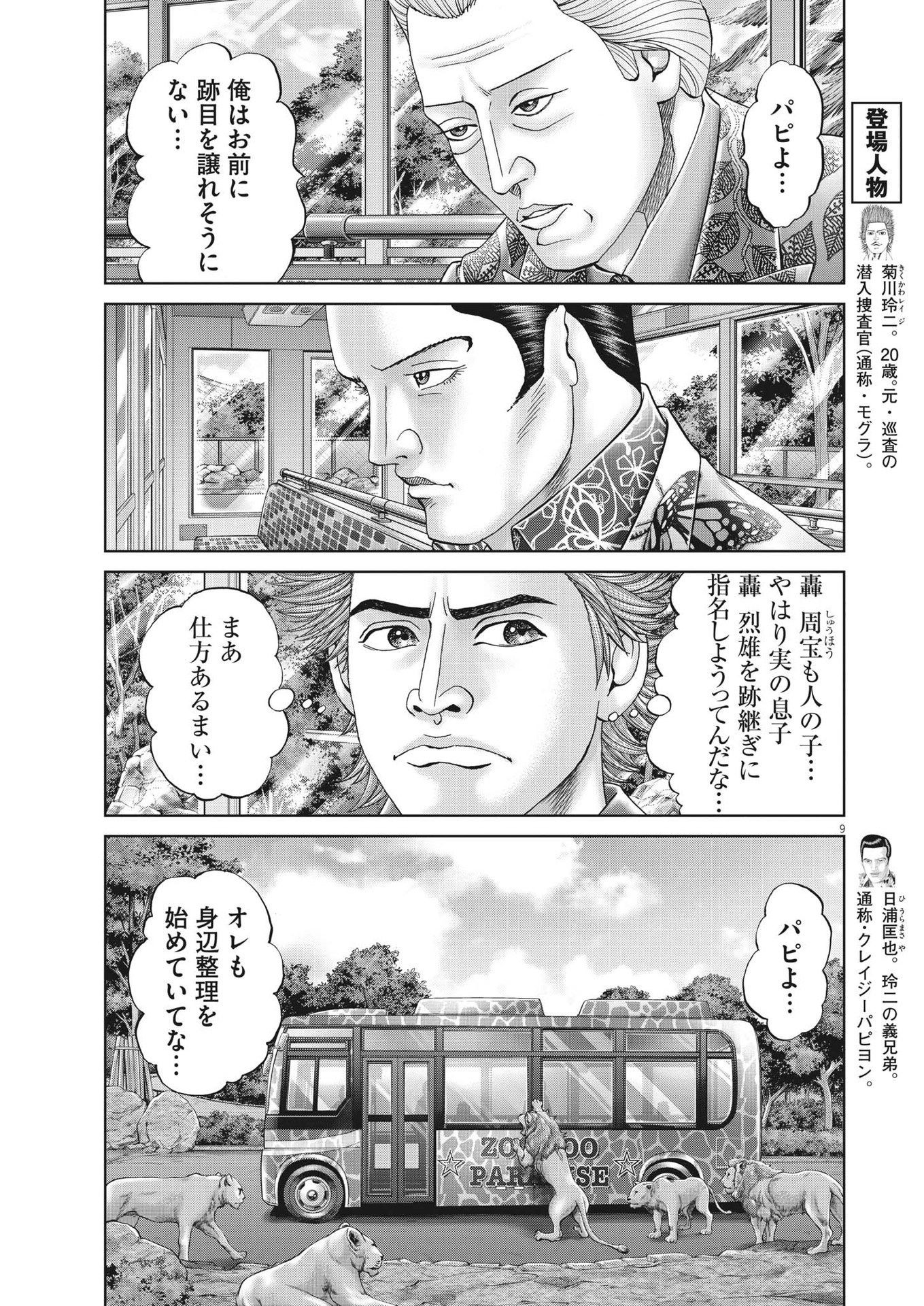 Mogura no Uta - Chapter 830 - Page 9