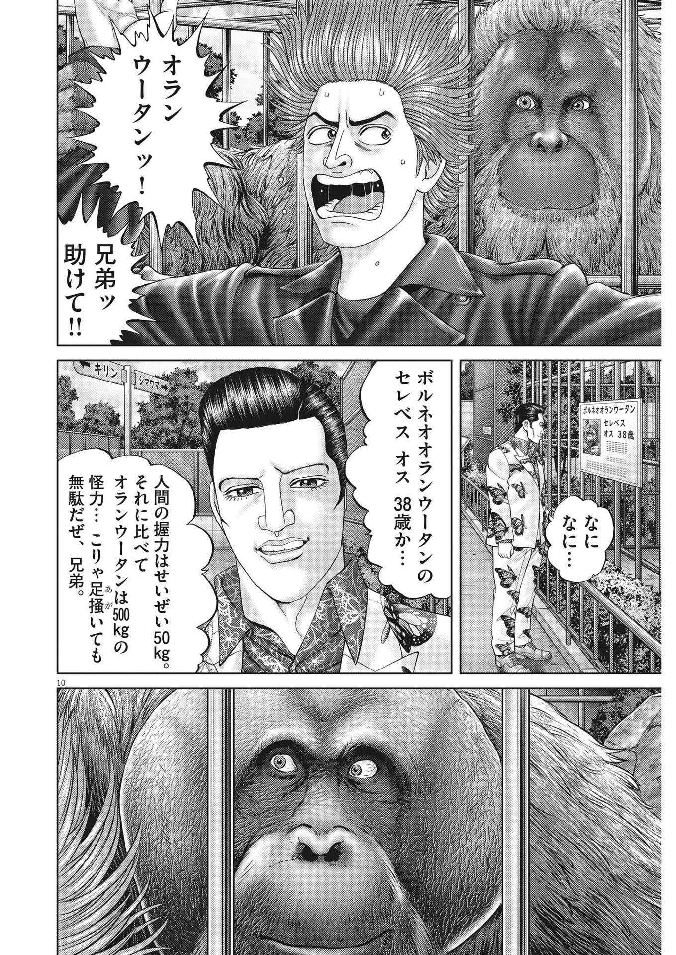 Mogura no Uta - Chapter 831 - Page 10