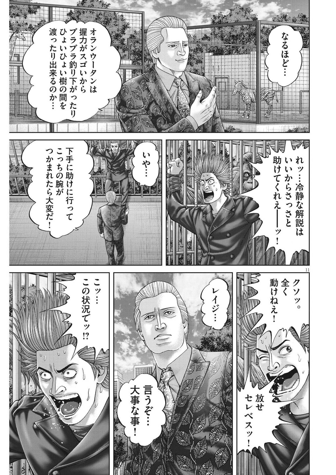 Mogura no Uta - Chapter 831 - Page 11