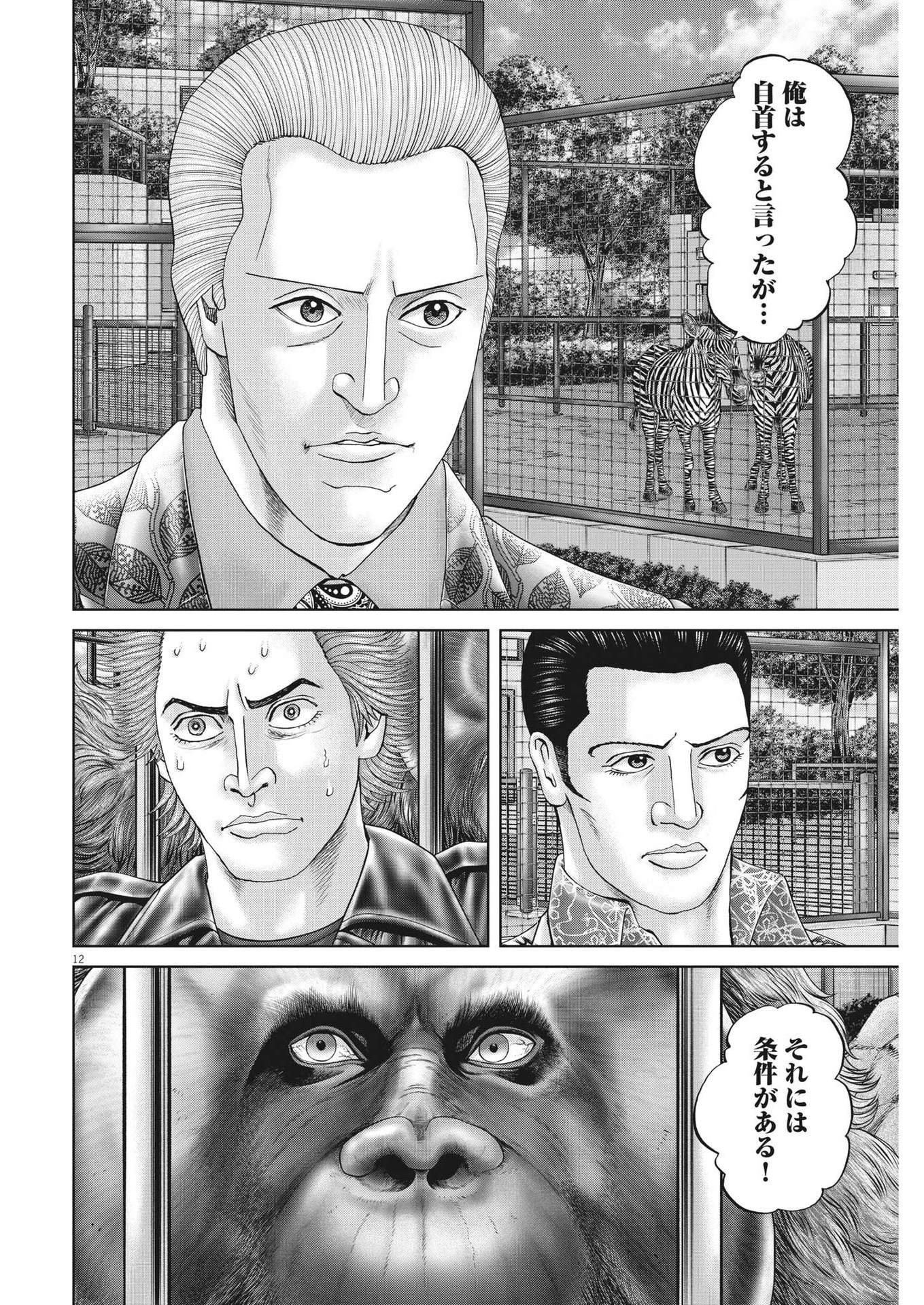 Mogura no Uta - Chapter 831 - Page 12