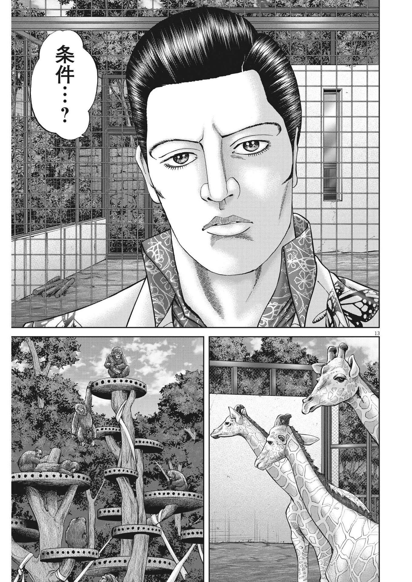 Mogura no Uta - Chapter 831 - Page 13