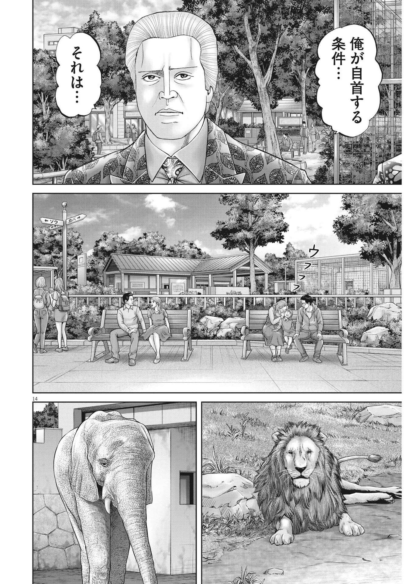 Mogura no Uta - Chapter 831 - Page 14