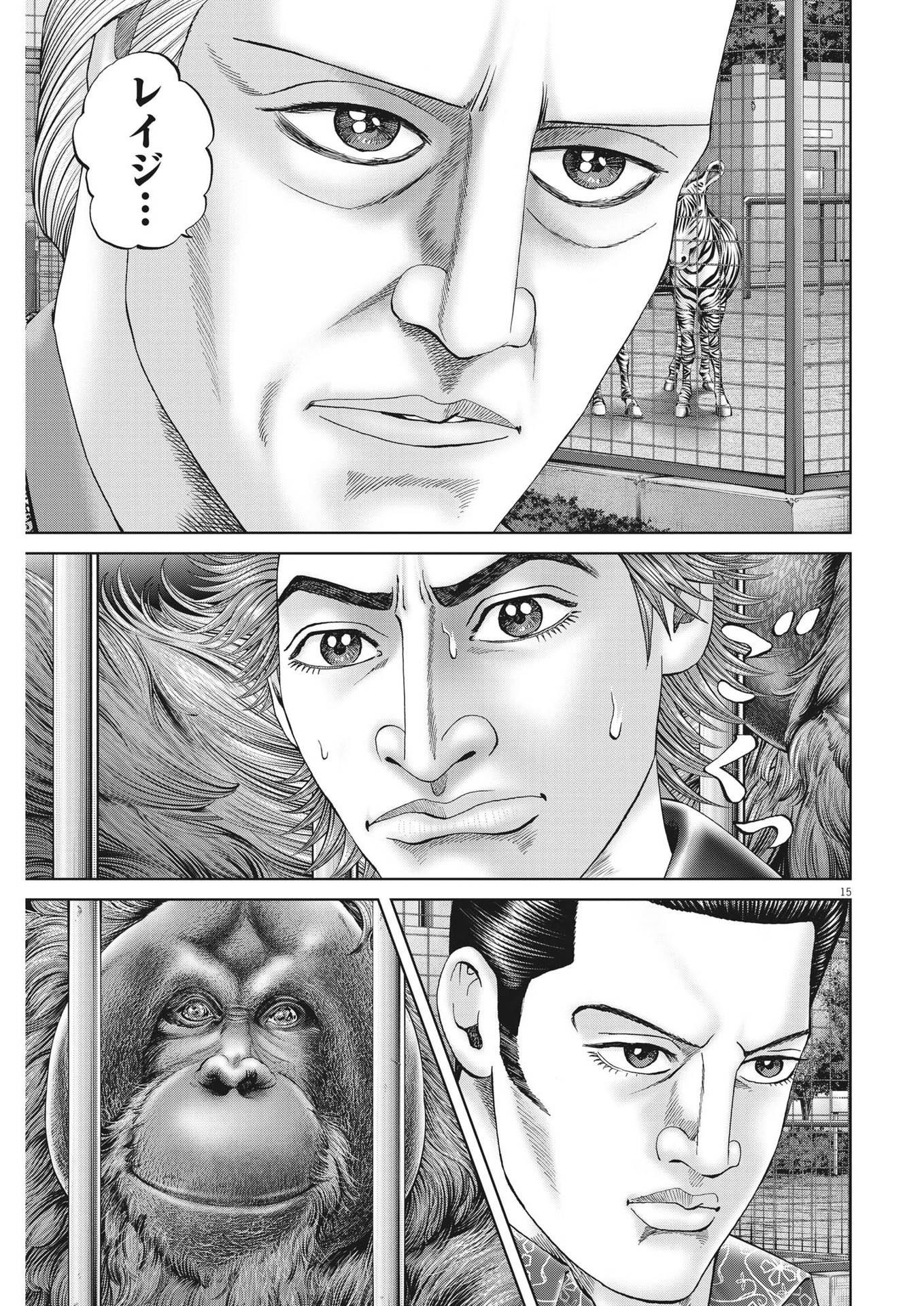 Mogura no Uta - Chapter 831 - Page 15