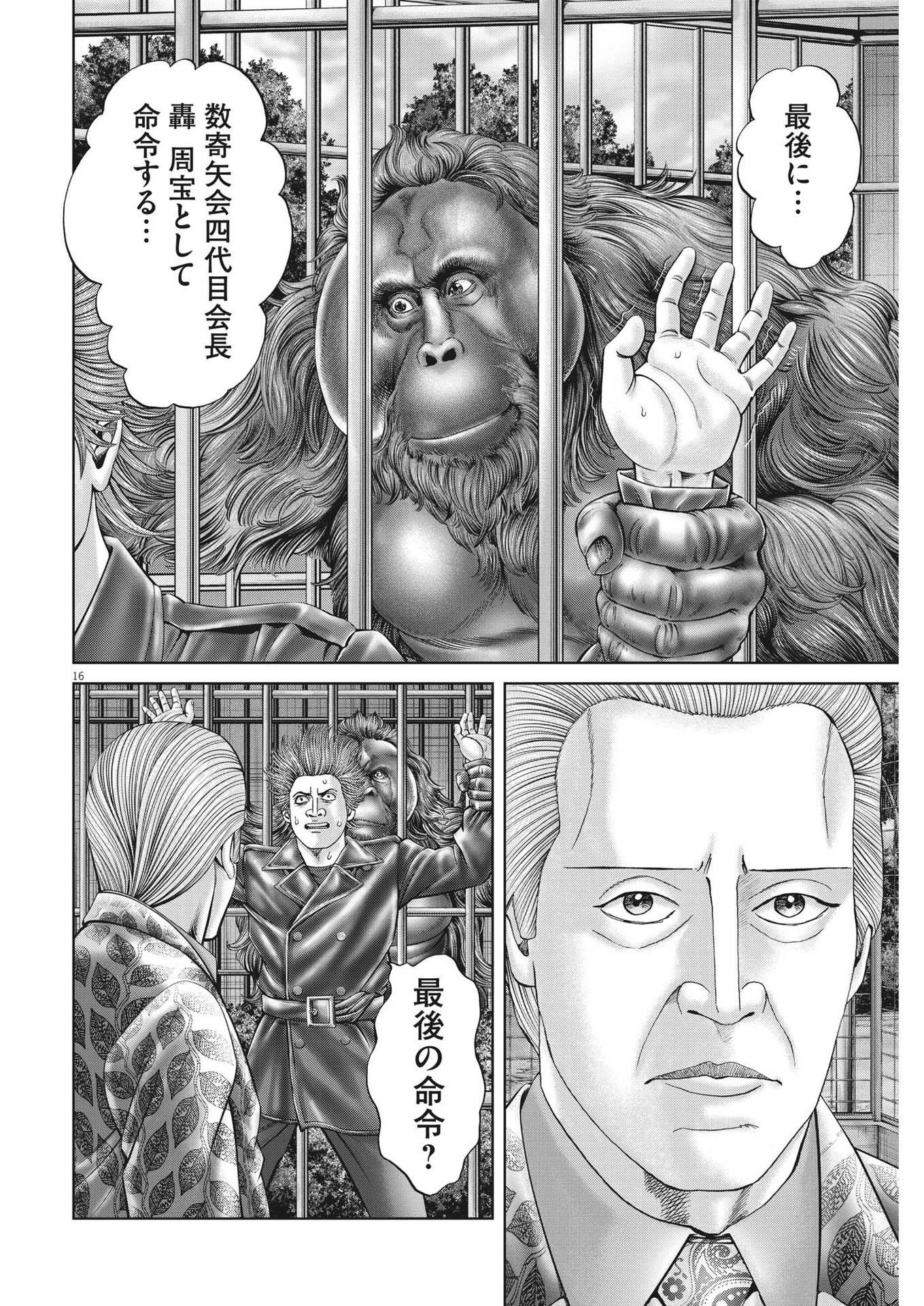 Mogura no Uta - Chapter 831 - Page 16