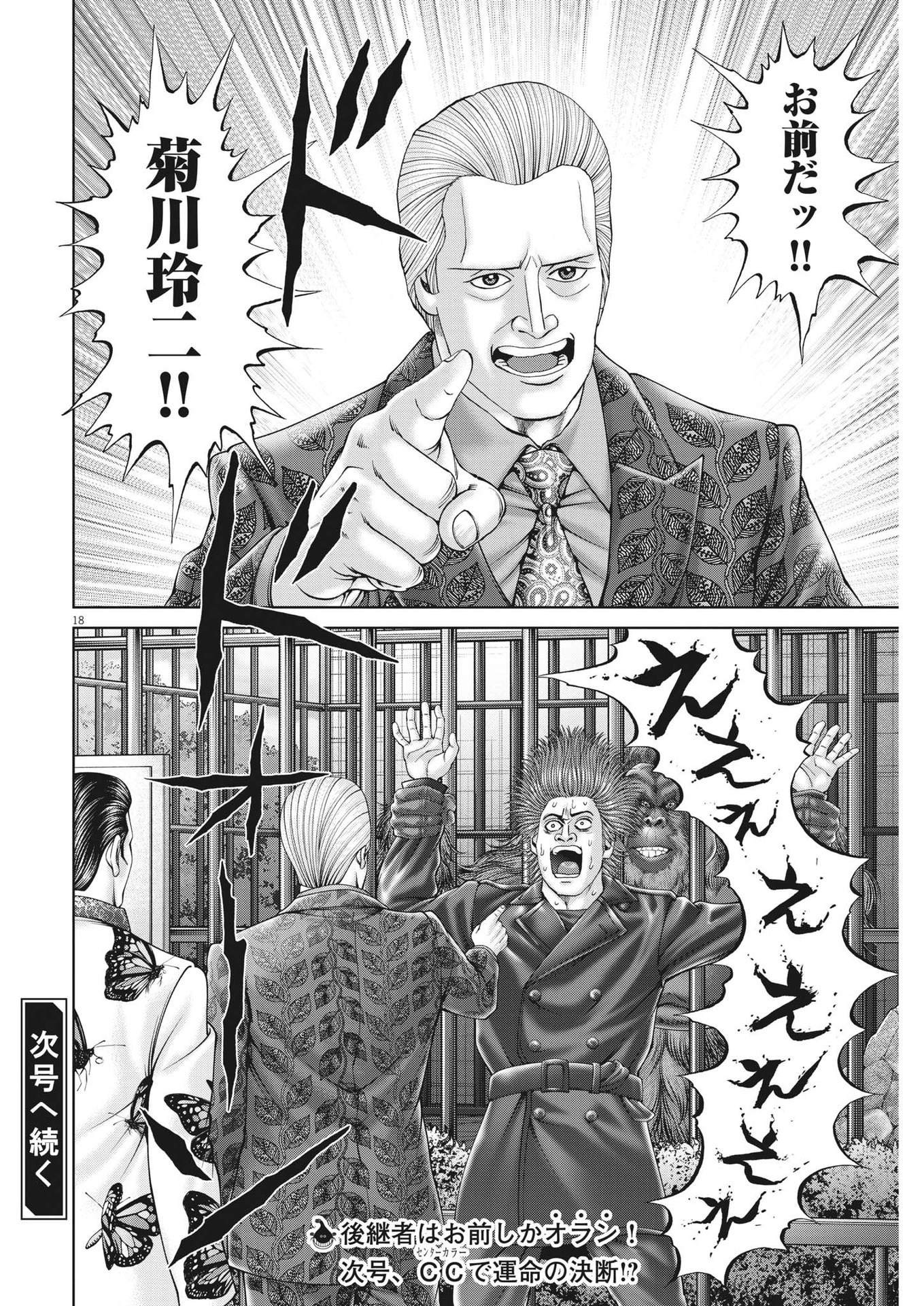 Mogura no Uta - Chapter 831 - Page 18